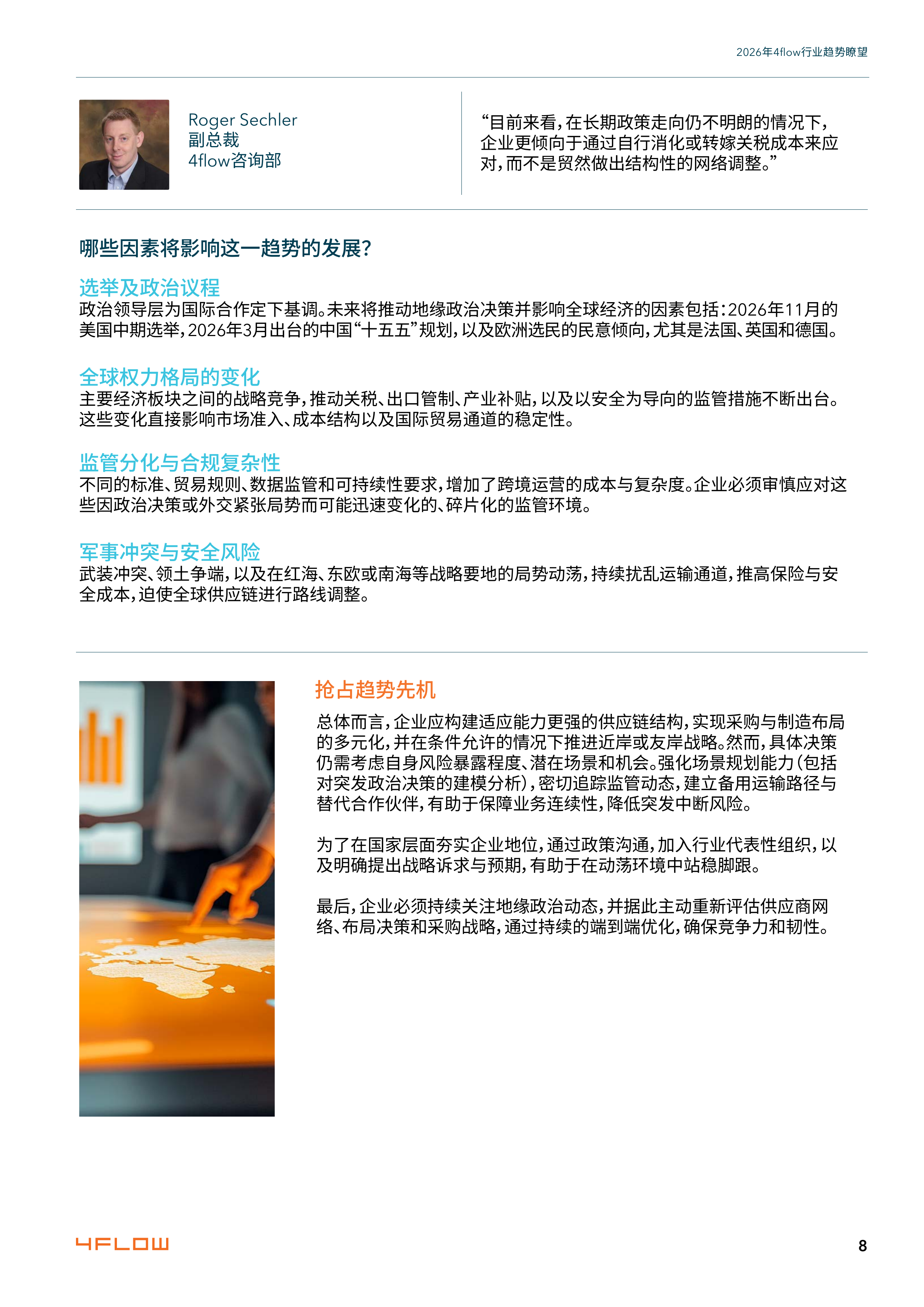 2026年度行业趋势瞭望报告-供应链15大关键趋势-4flow 第8页
