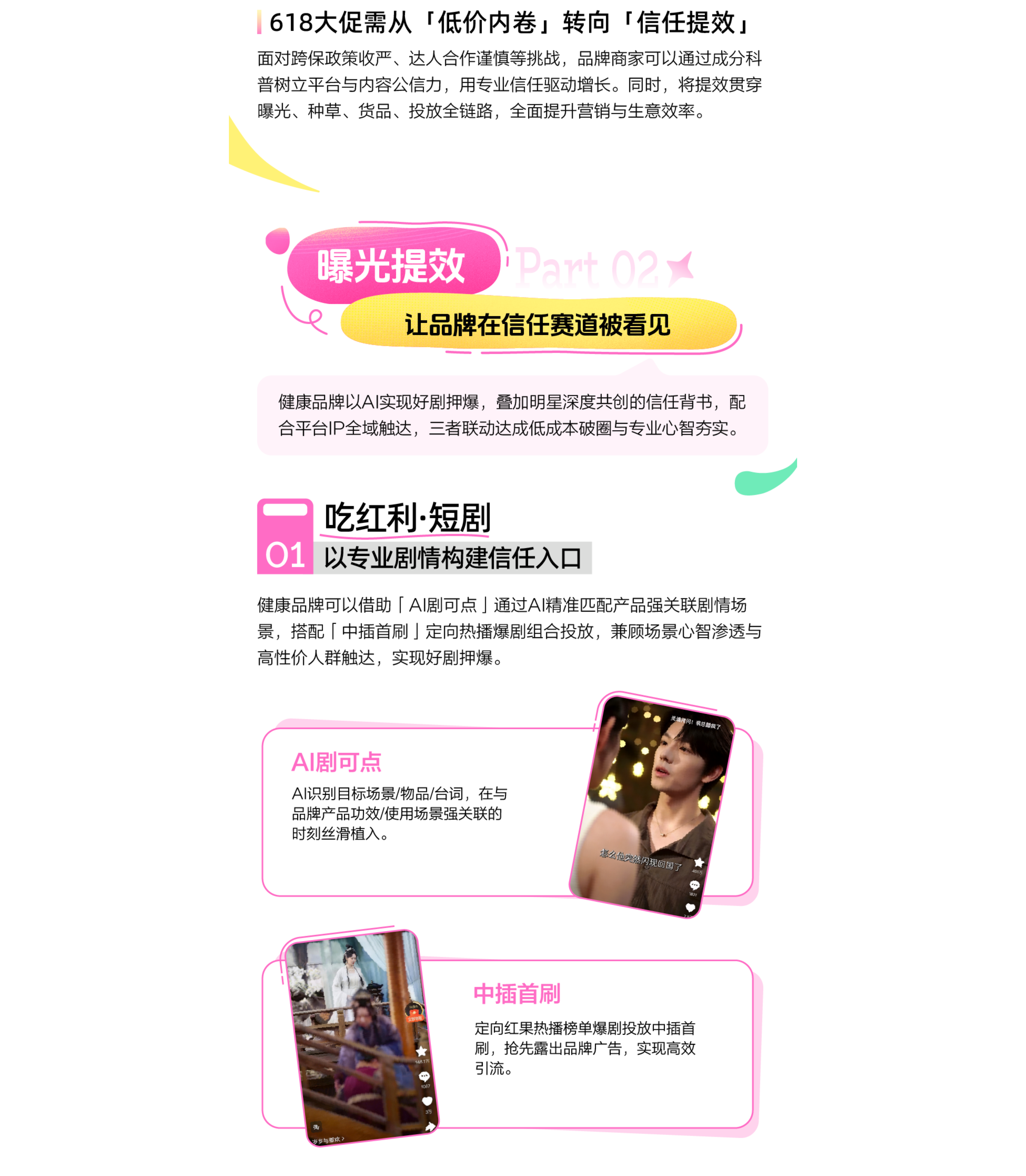 2026年健康行业618大促全景攻略-巨量引擎 第3页