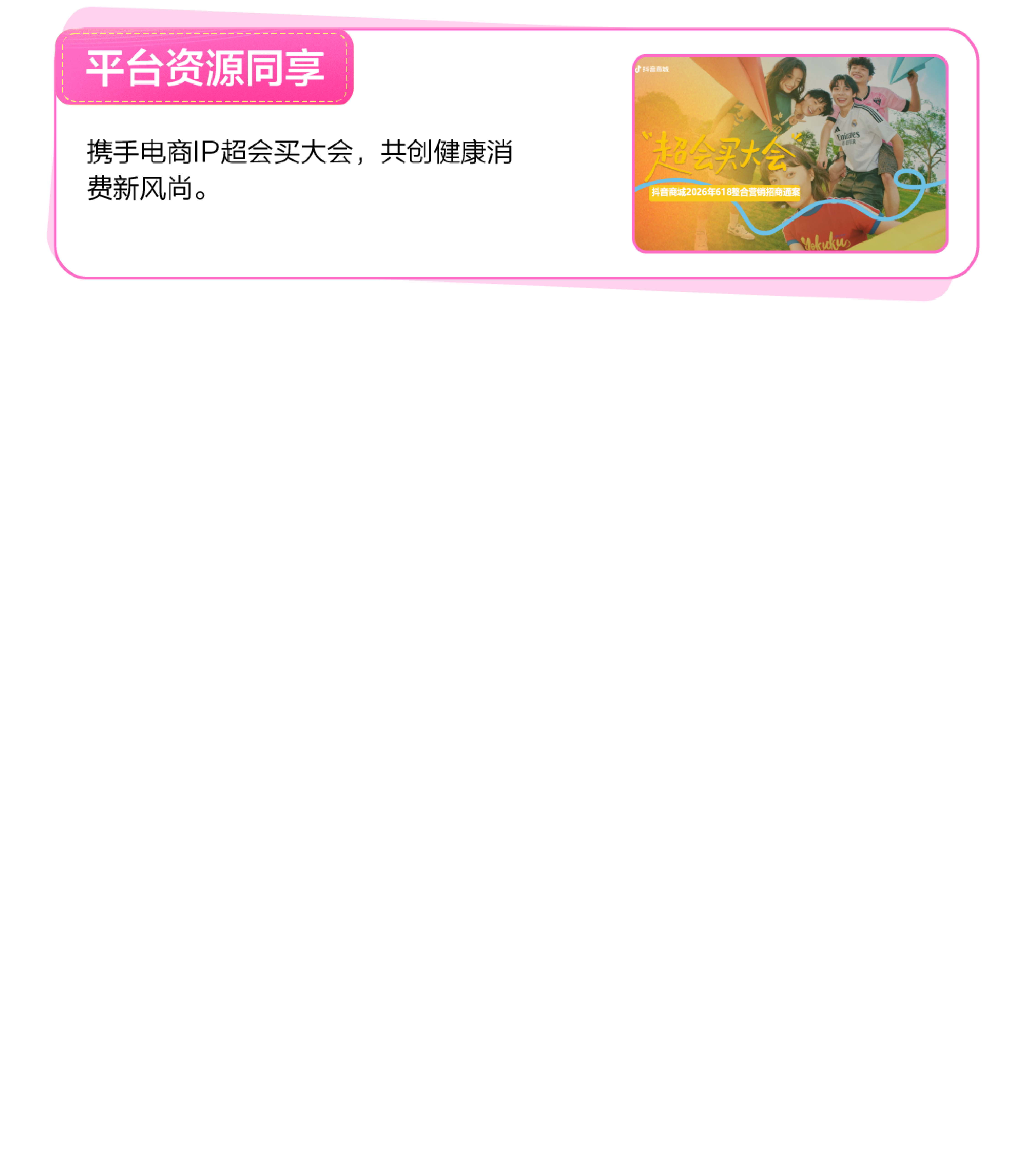 2026年健康行业618大促全景攻略-巨量引擎 第5页