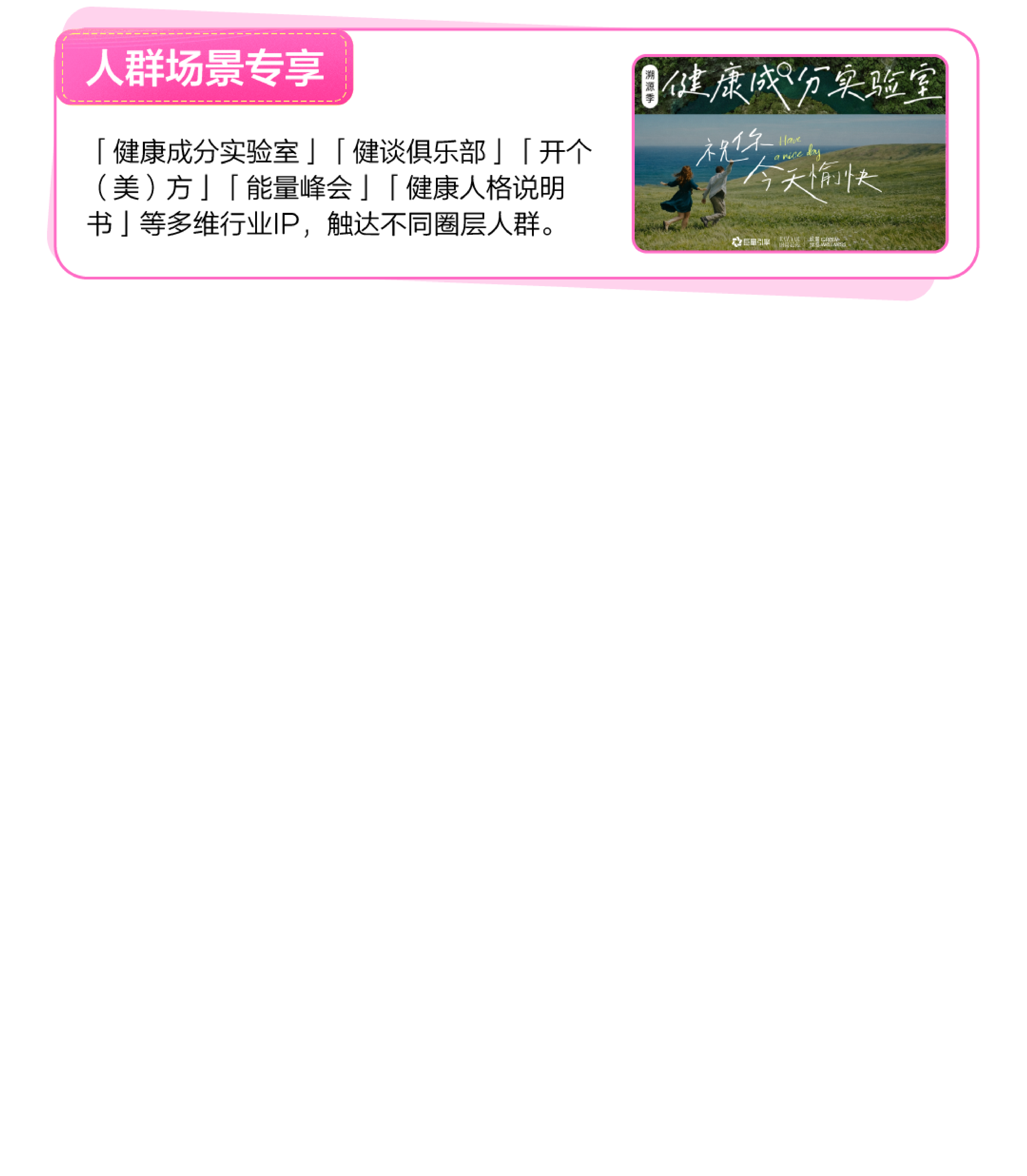 2026年健康行业618大促全景攻略-巨量引擎 第7页