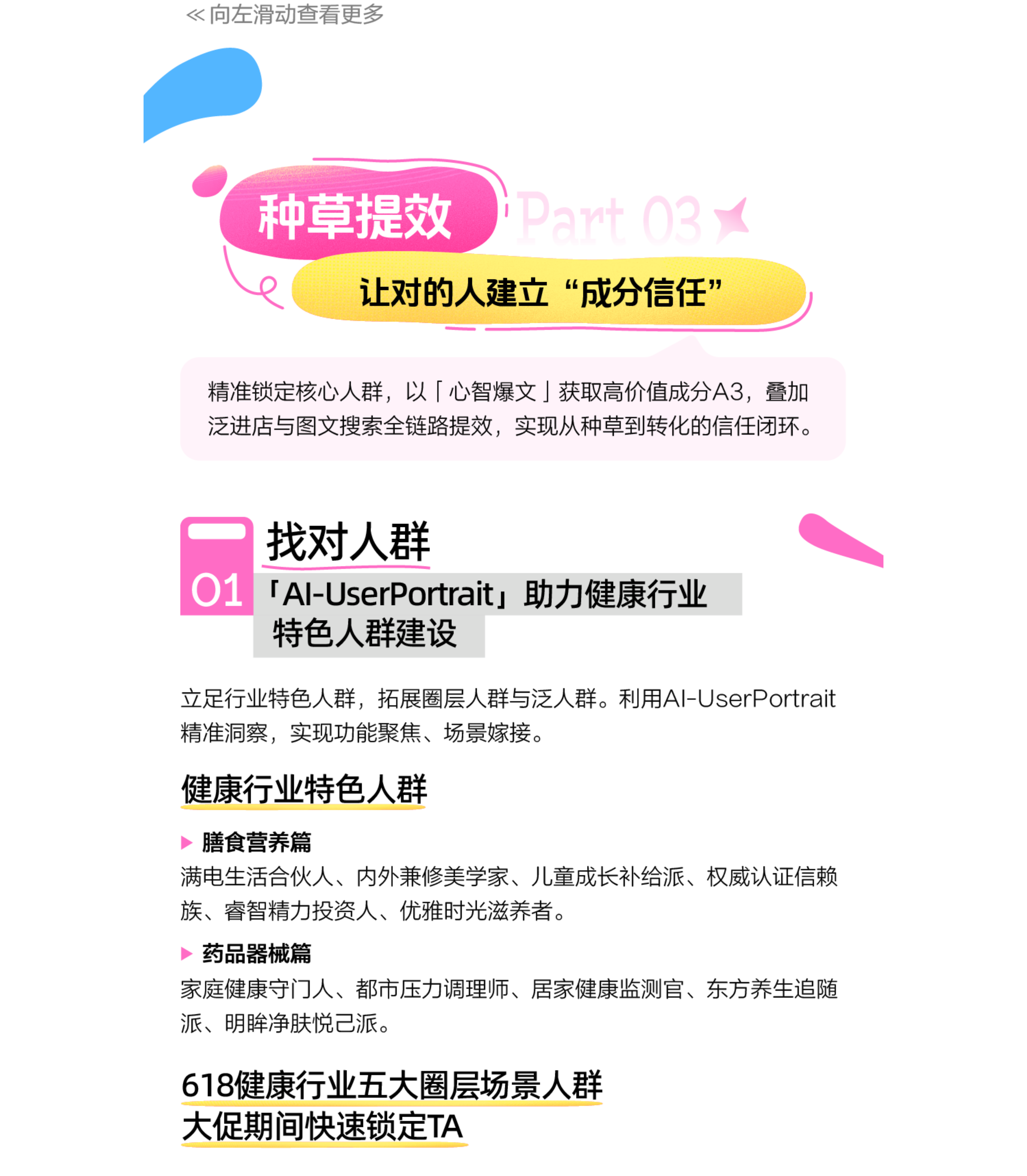 2026年健康行业618大促全景攻略-巨量引擎 第8页