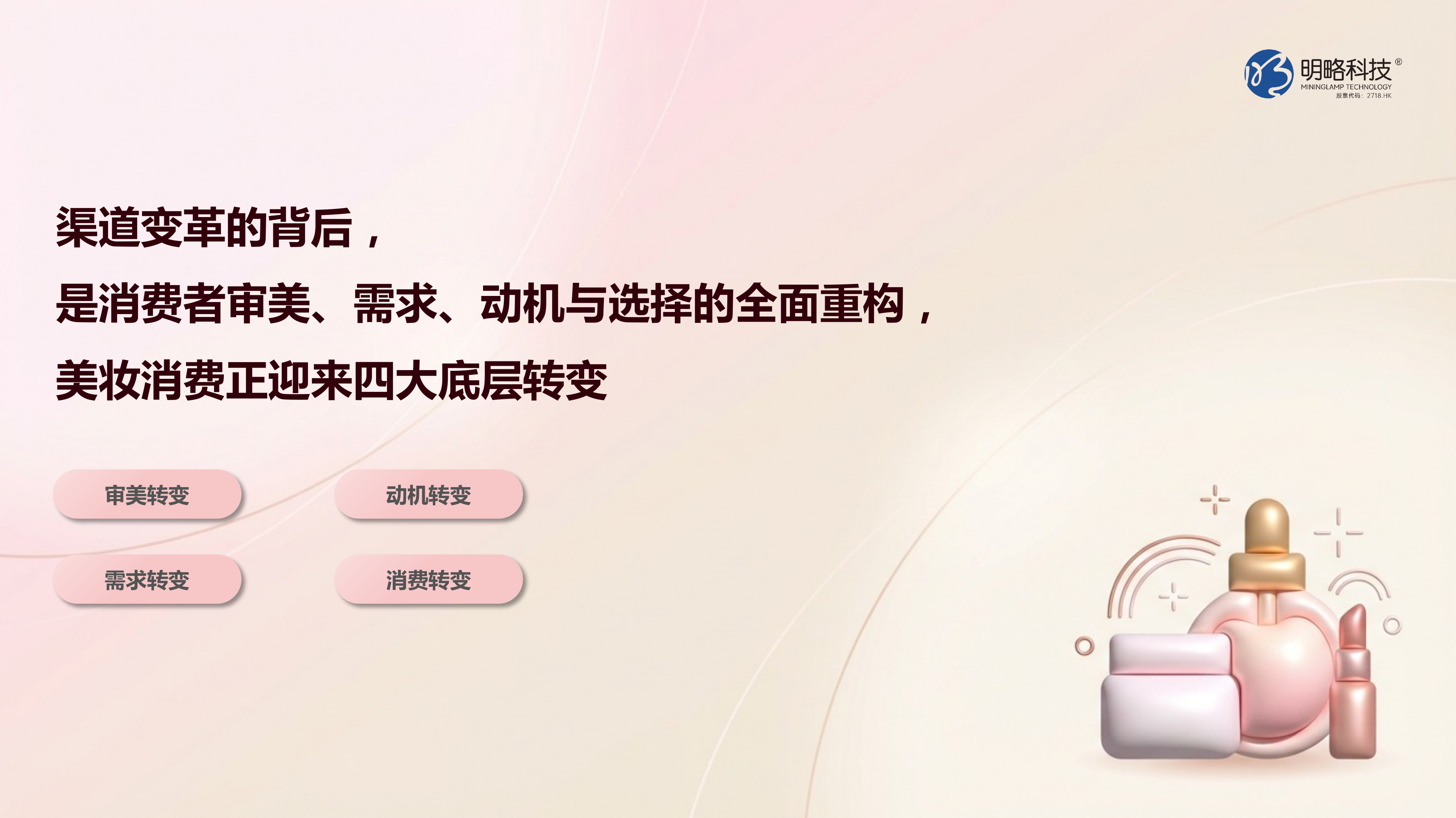 2026年快手美妆行业营销报告-明略科技 第6页