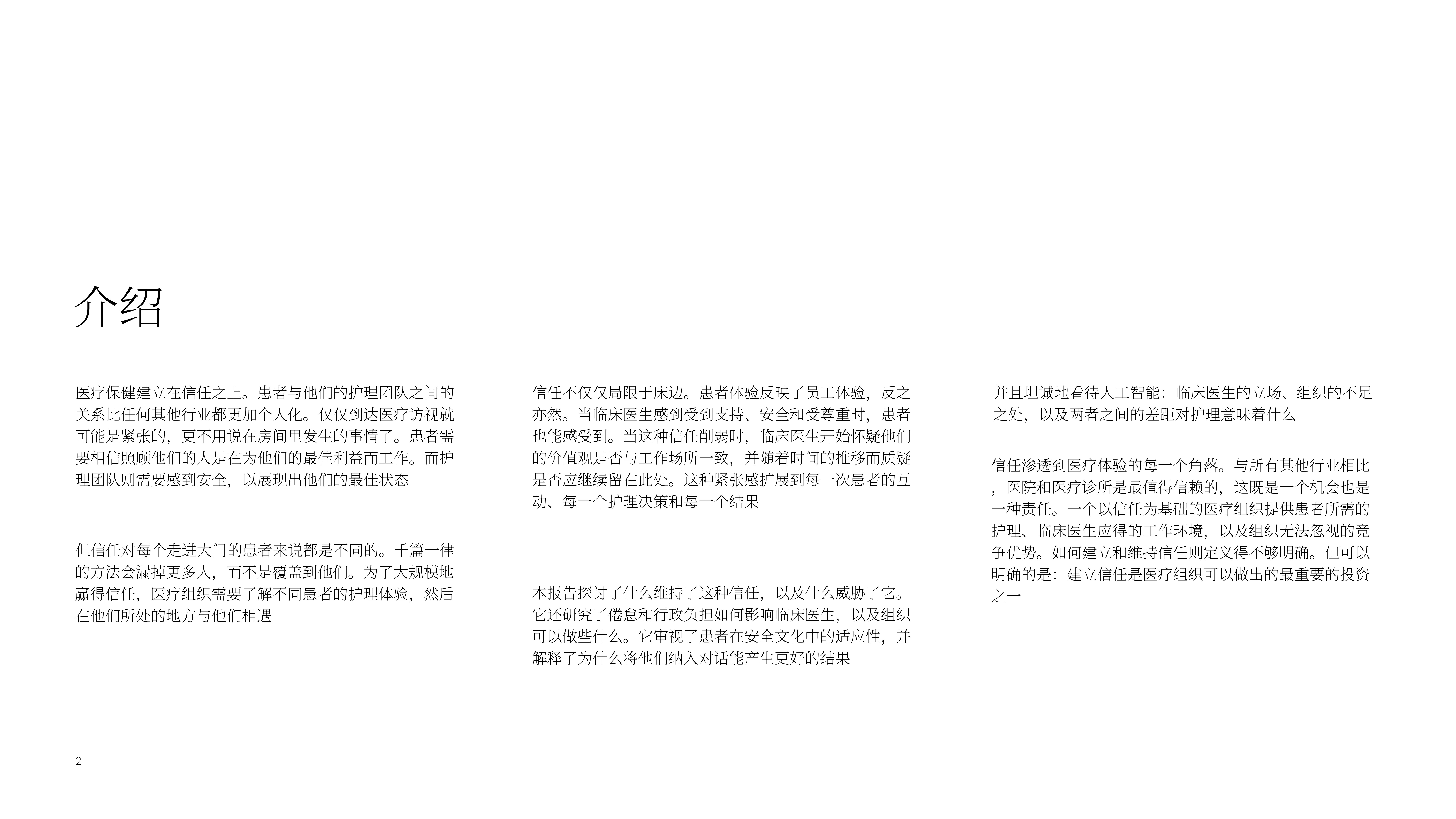 2026年全球医疗行业体验趋势报告-Qualtrics 第2页