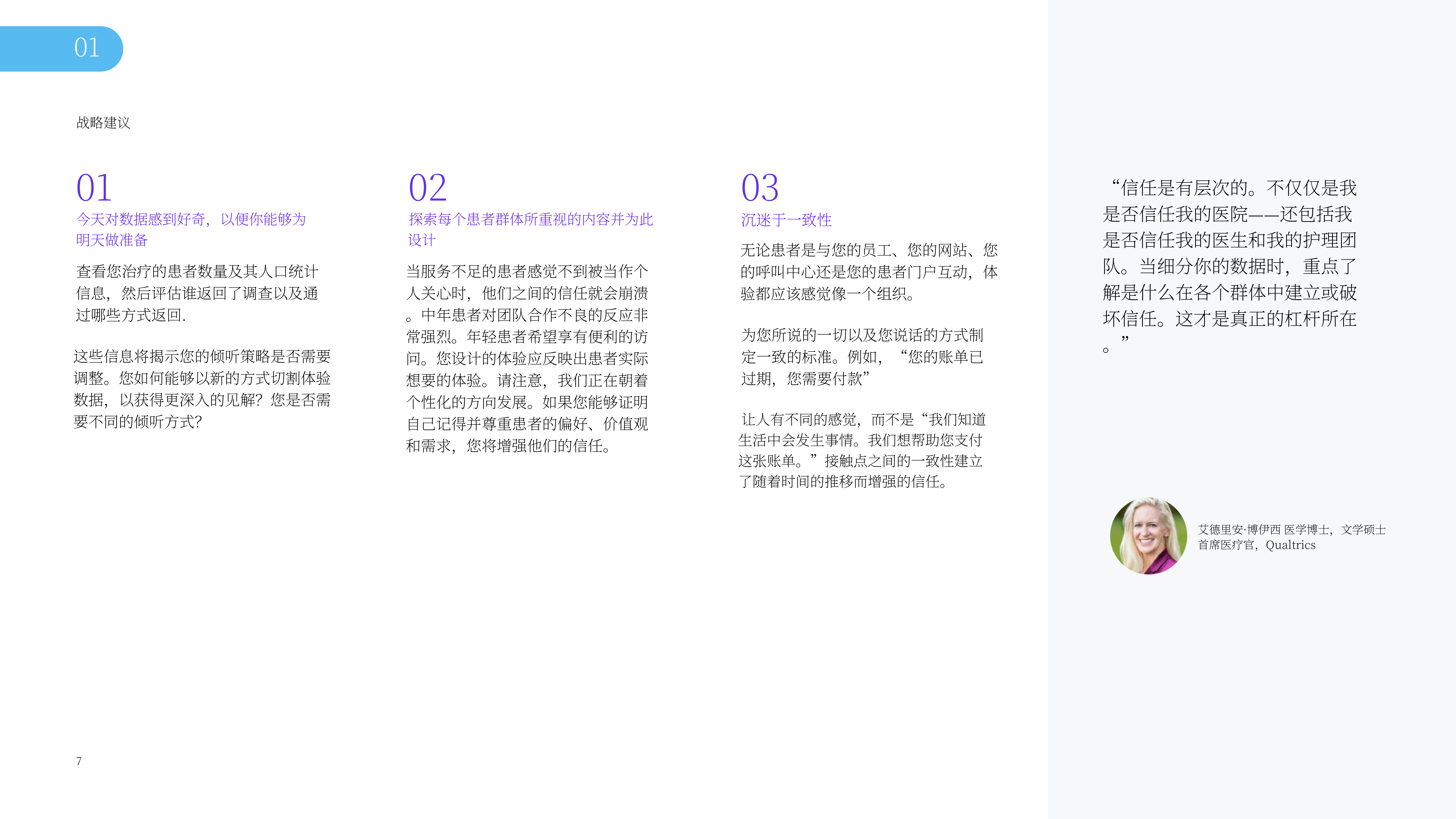 2026年全球医疗行业体验趋势报告-Qualtrics 第7页