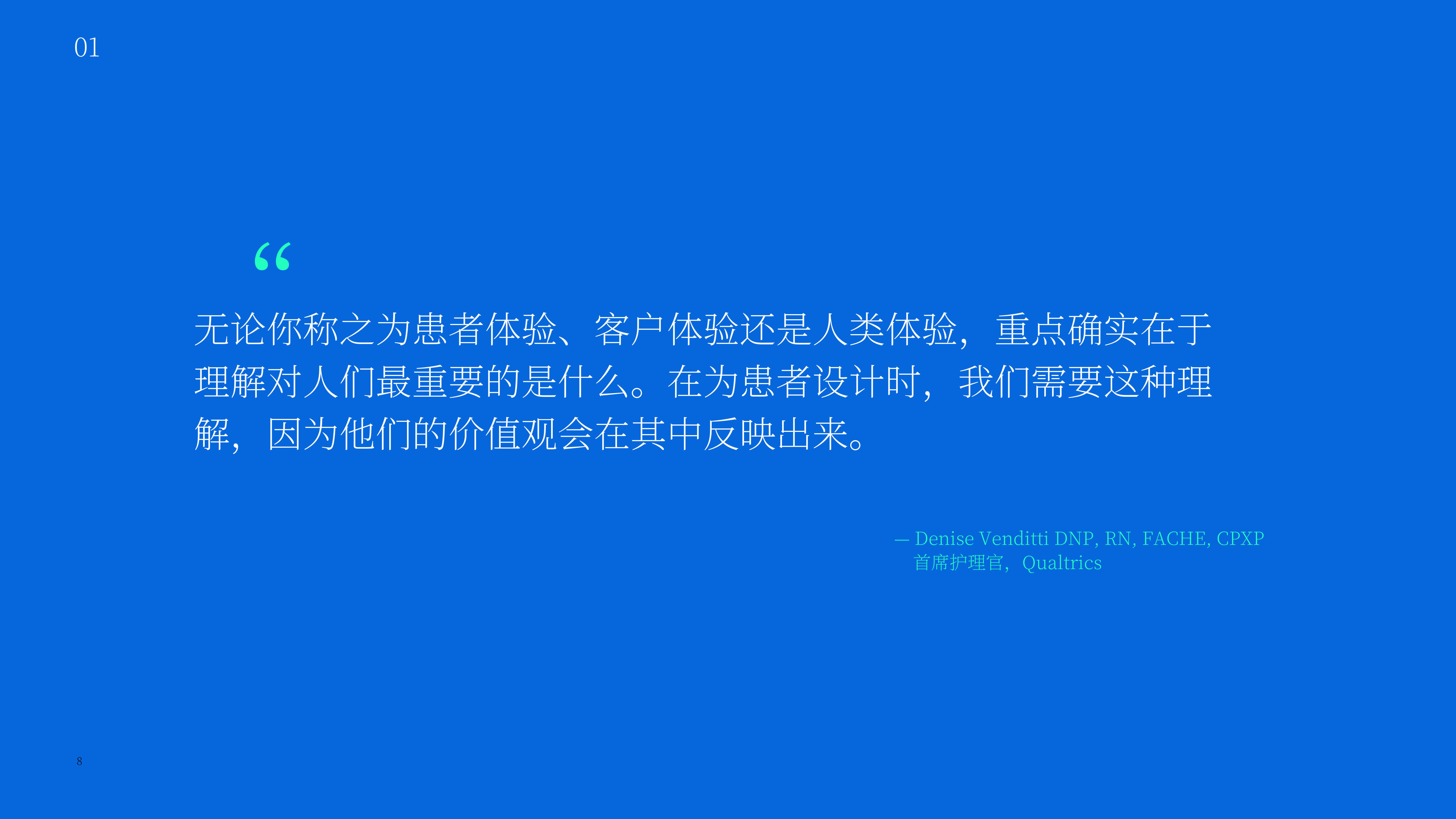 2026年全球医疗行业体验趋势报告-Qualtrics 第8页