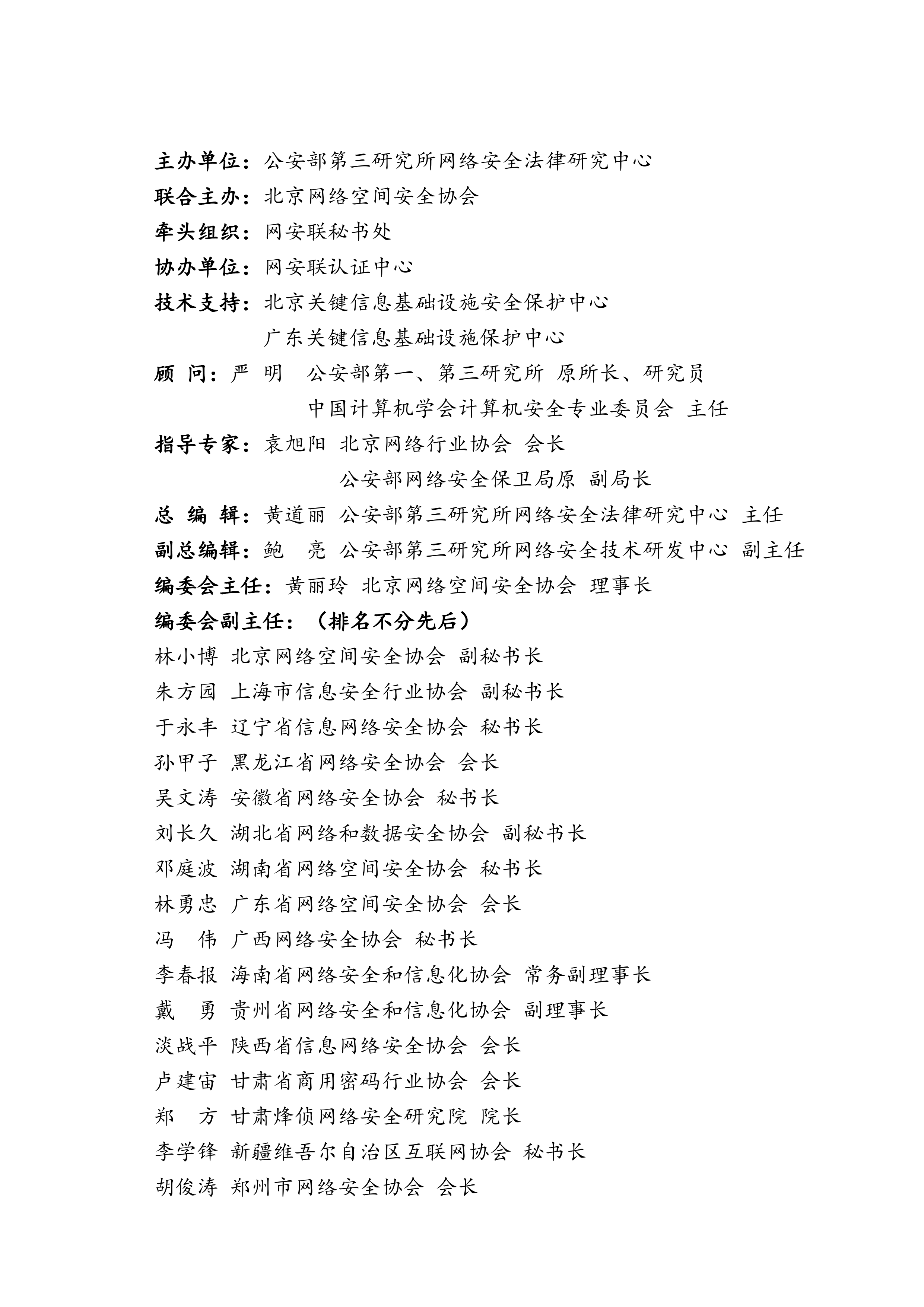 2026年网络与数据安全治理前沿洞察月刊（总第34期）-网安联 第3页