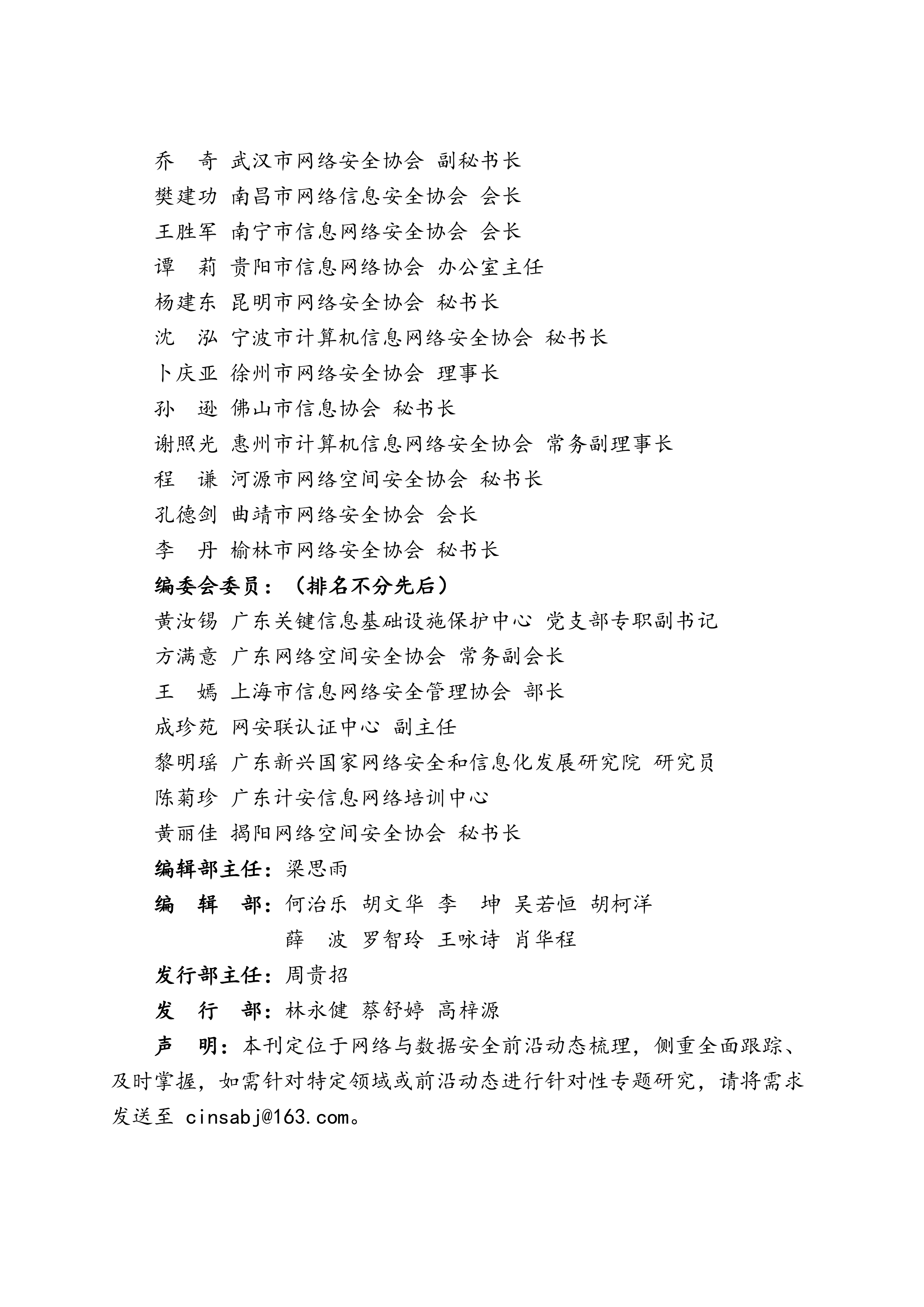 2026年网络与数据安全治理前沿洞察月刊（总第34期）-网安联 第4页