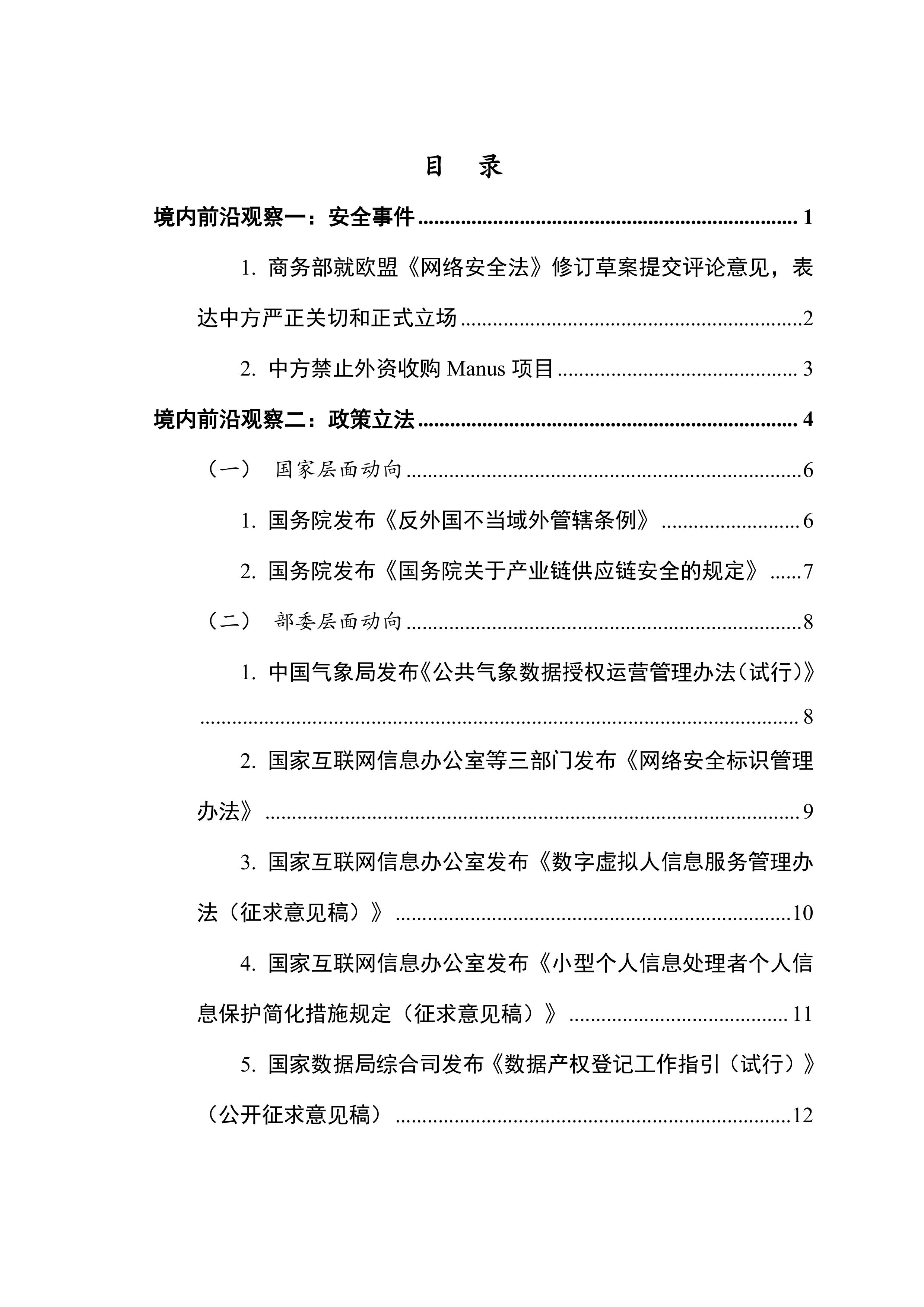 2026年网络与数据安全治理前沿洞察月刊（总第34期）-网安联 第5页