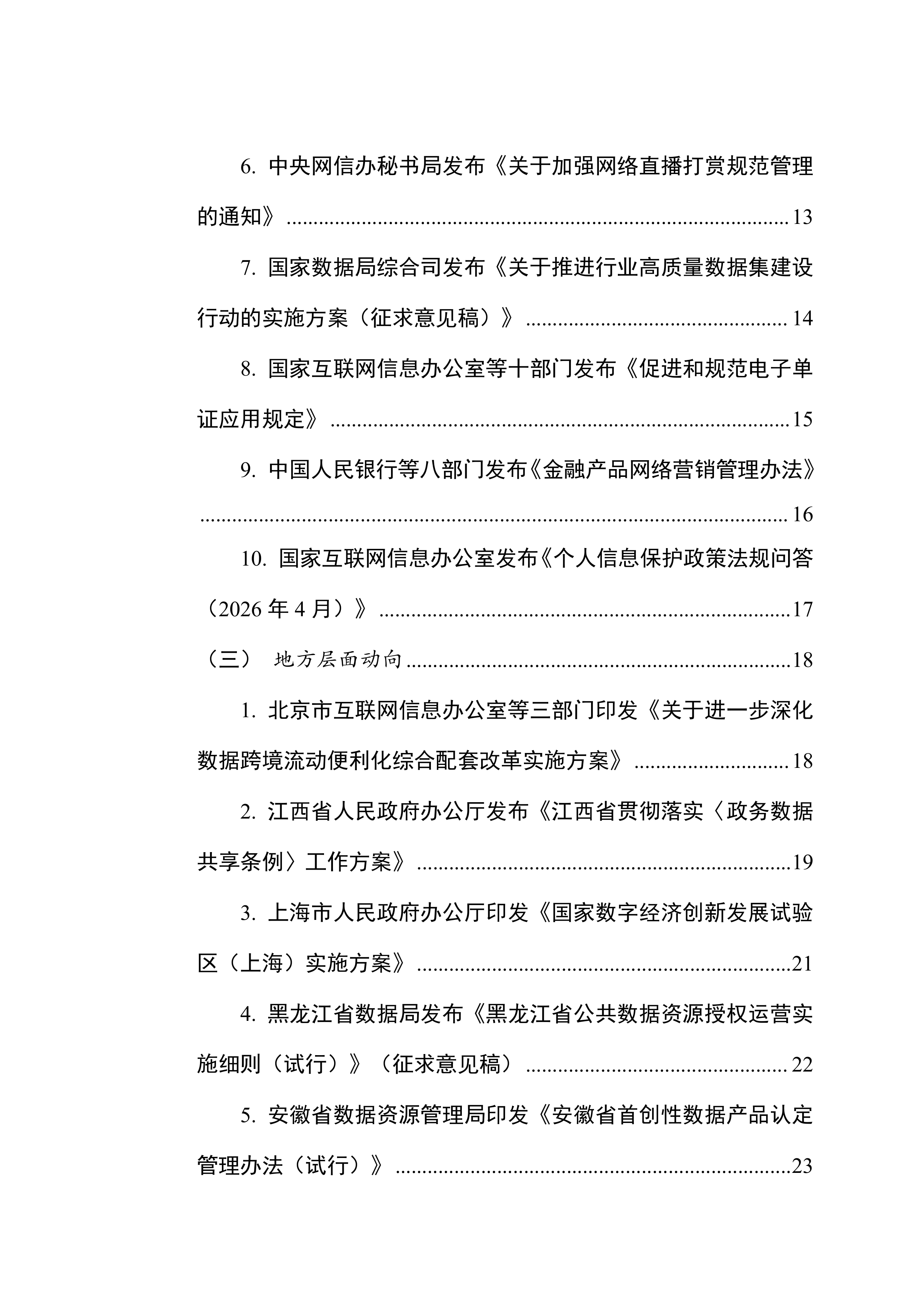 2026年网络与数据安全治理前沿洞察月刊（总第34期）-网安联 第6页