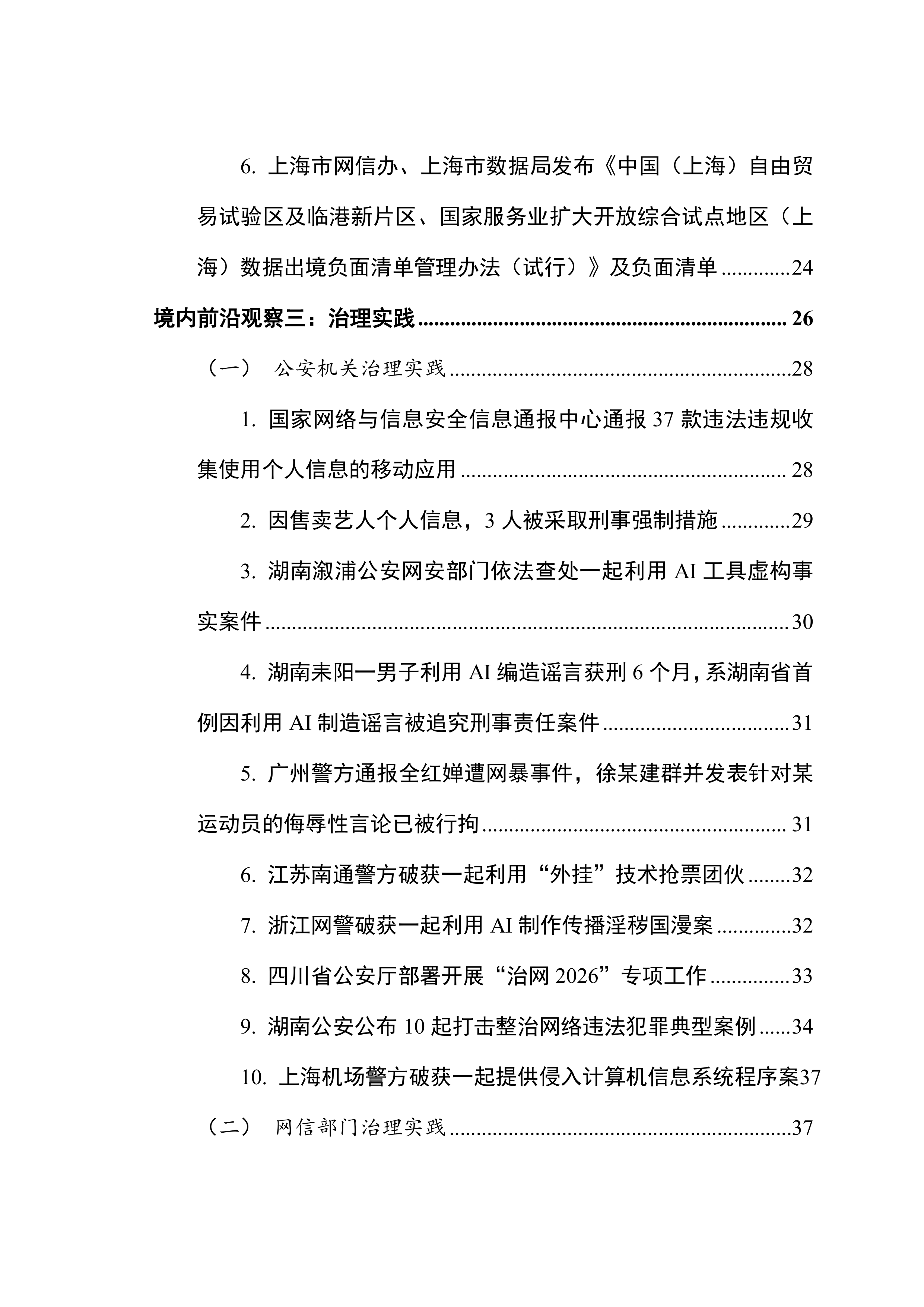 2026年网络与数据安全治理前沿洞察月刊（总第34期）-网安联 第7页