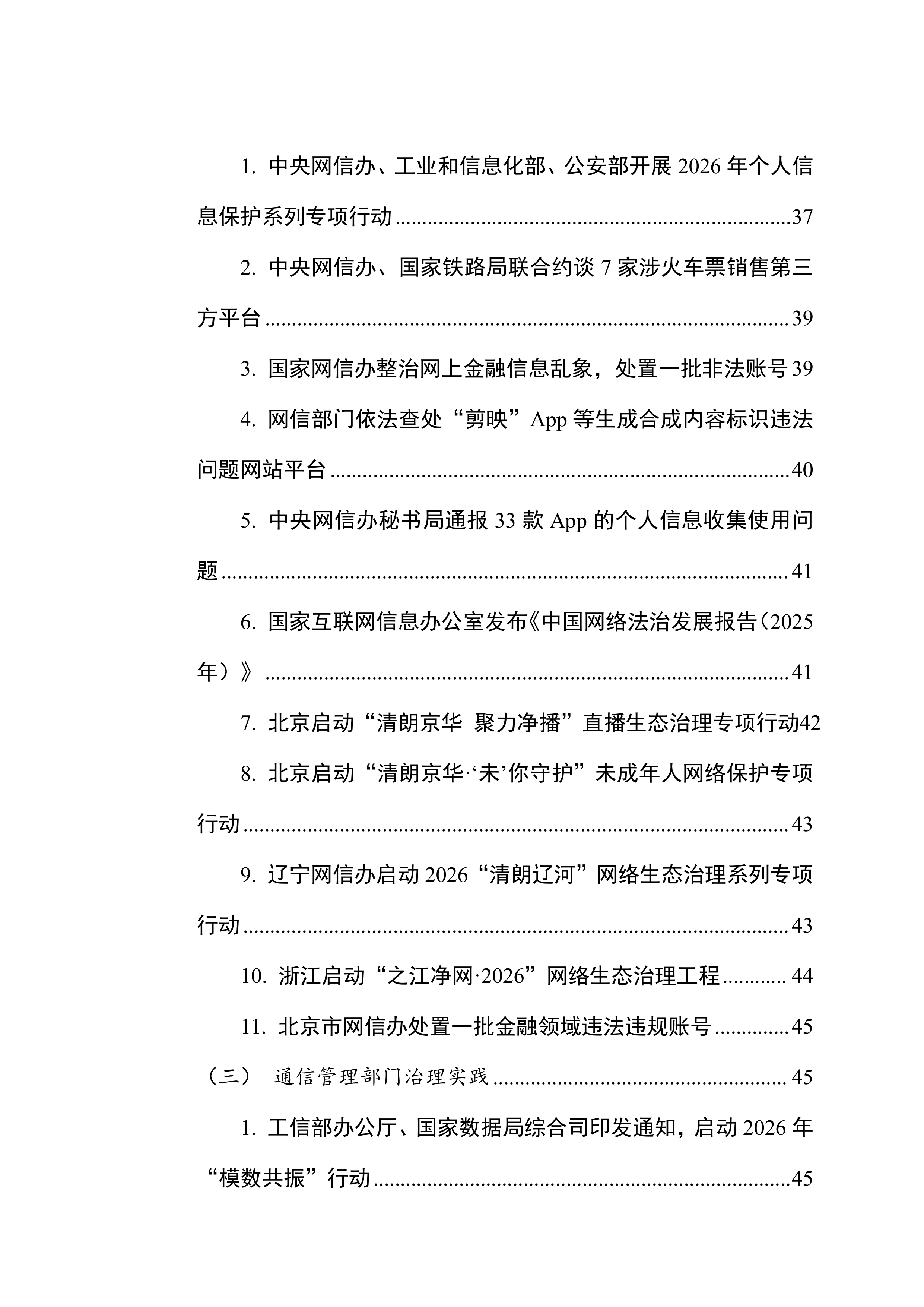 2026年网络与数据安全治理前沿洞察月刊（总第34期）-网安联 第8页