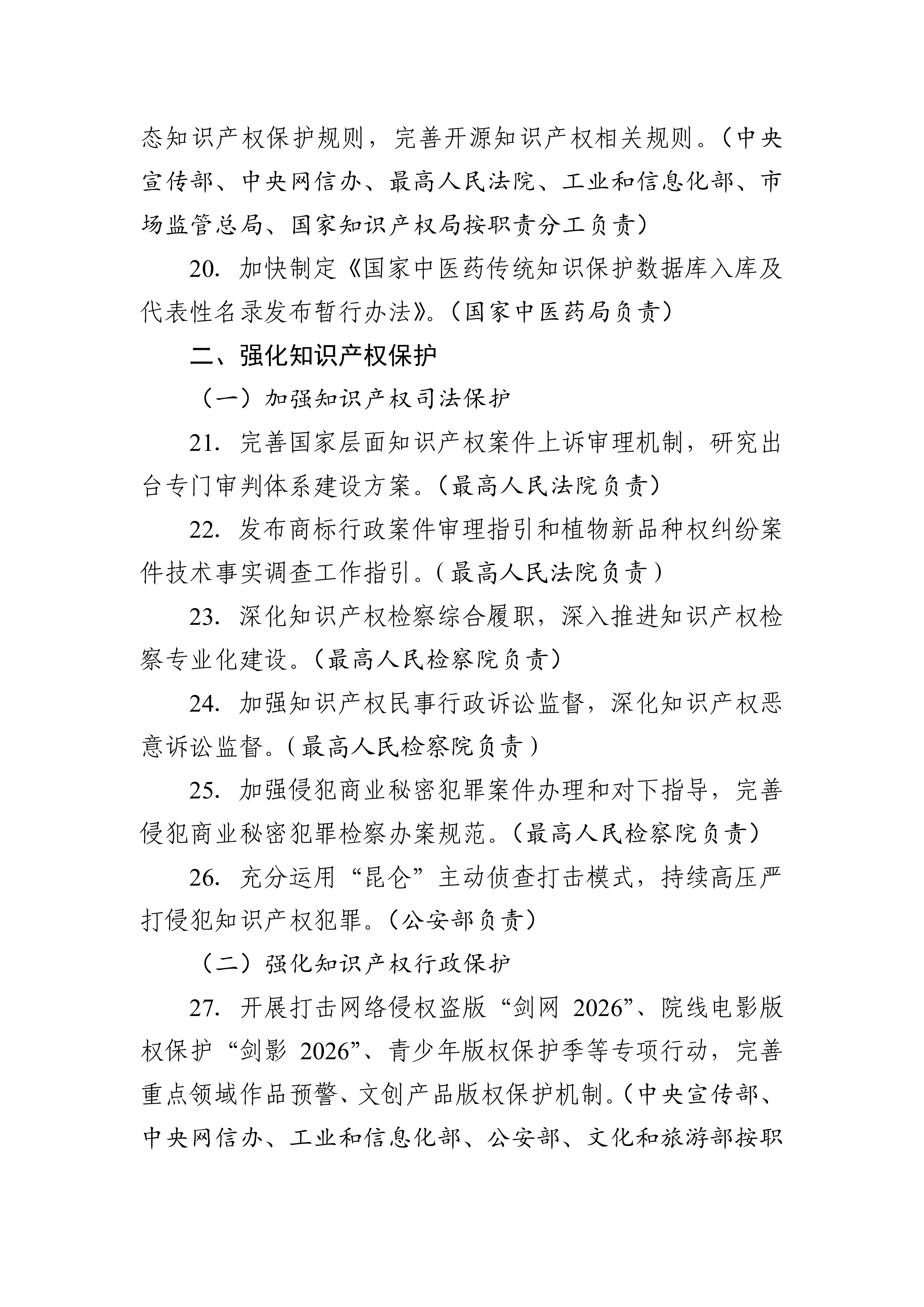 2026年知识产权强国建设推进计划-国家知识产权局 第3页
