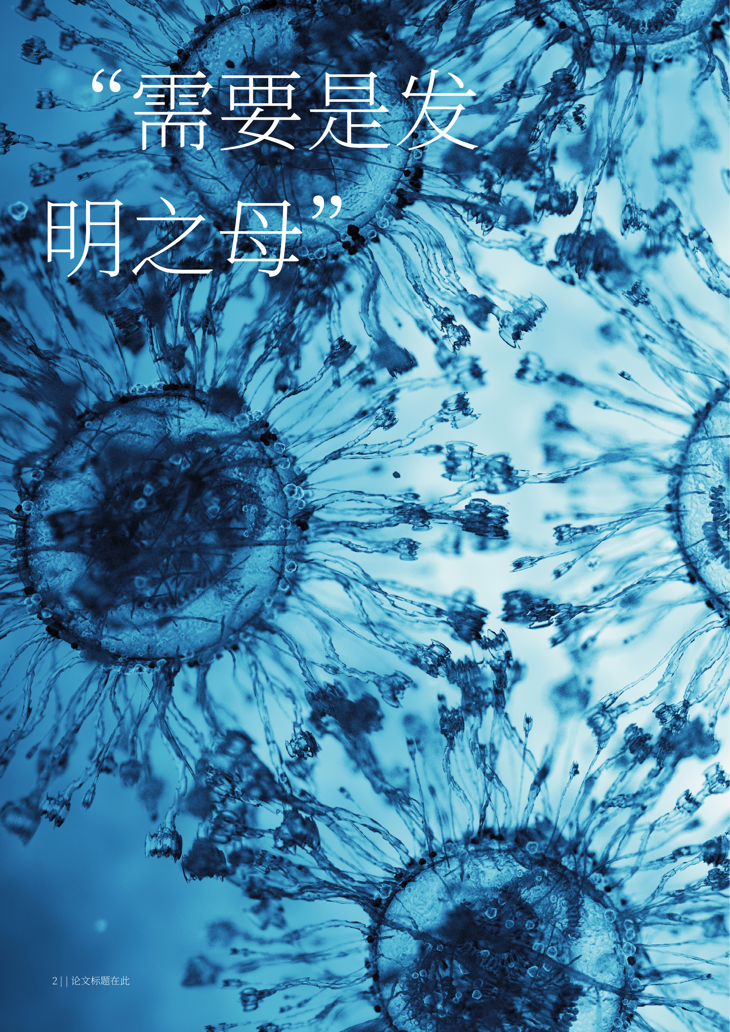 2026年医疗行业创新投资价值主张报告-美世 第2页