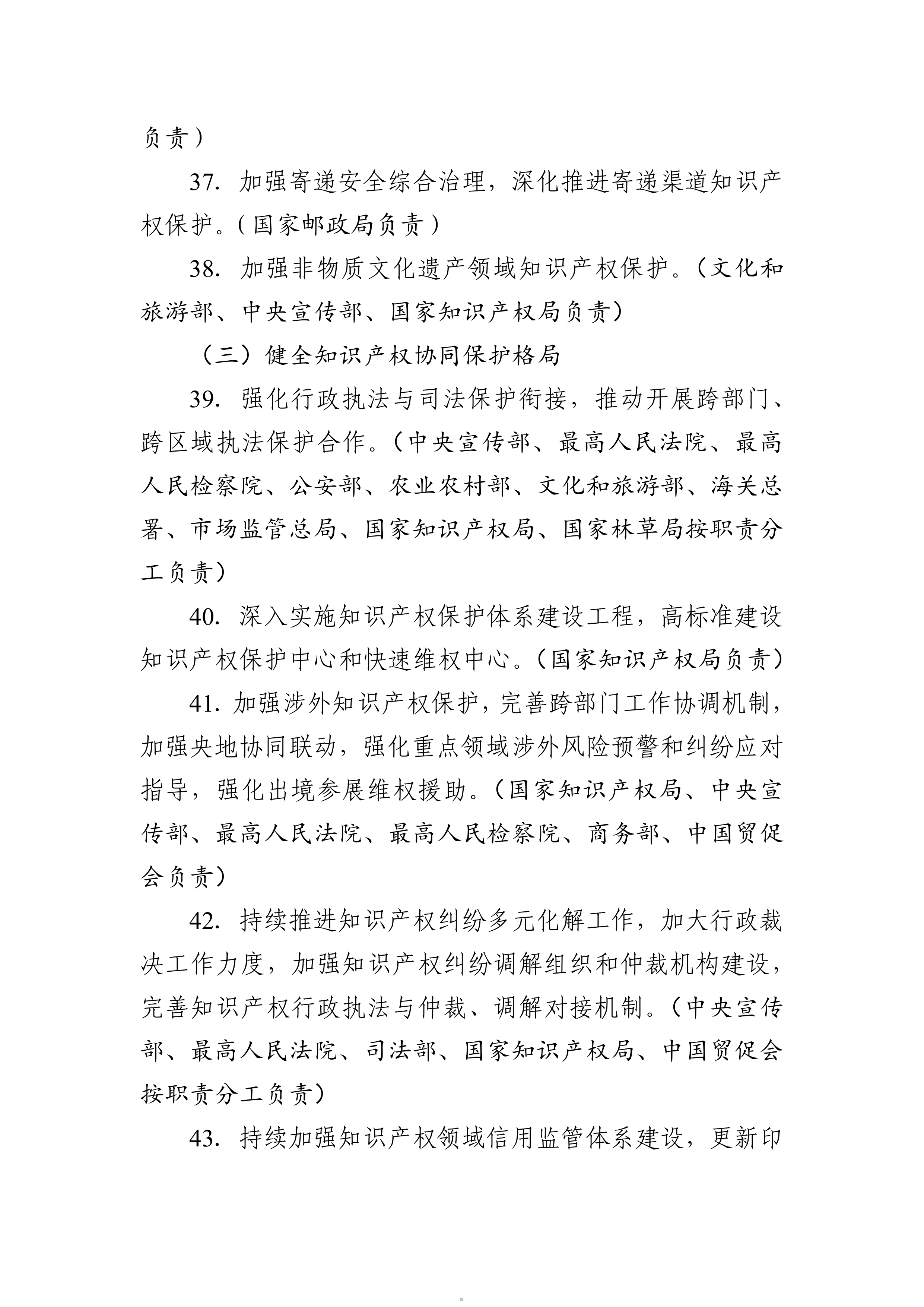 2026年知识产权强国建设推进计划-国家知识产权局 第5页