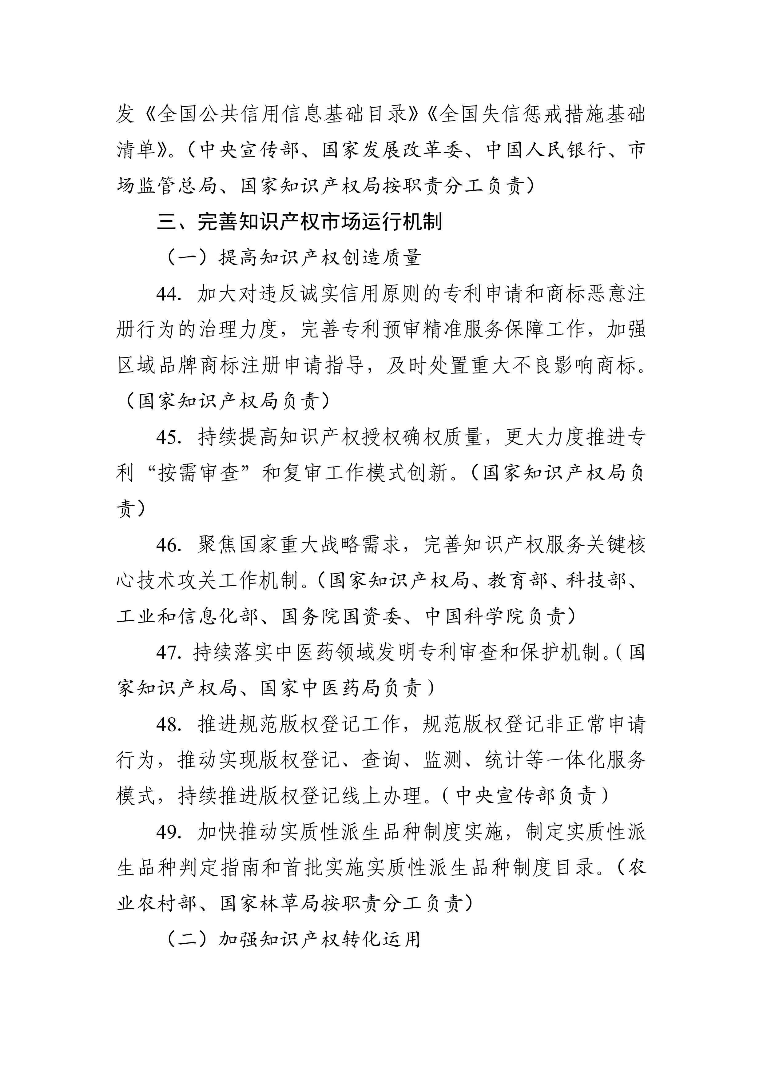 2026年知识产权强国建设推进计划-国家知识产权局 第6页