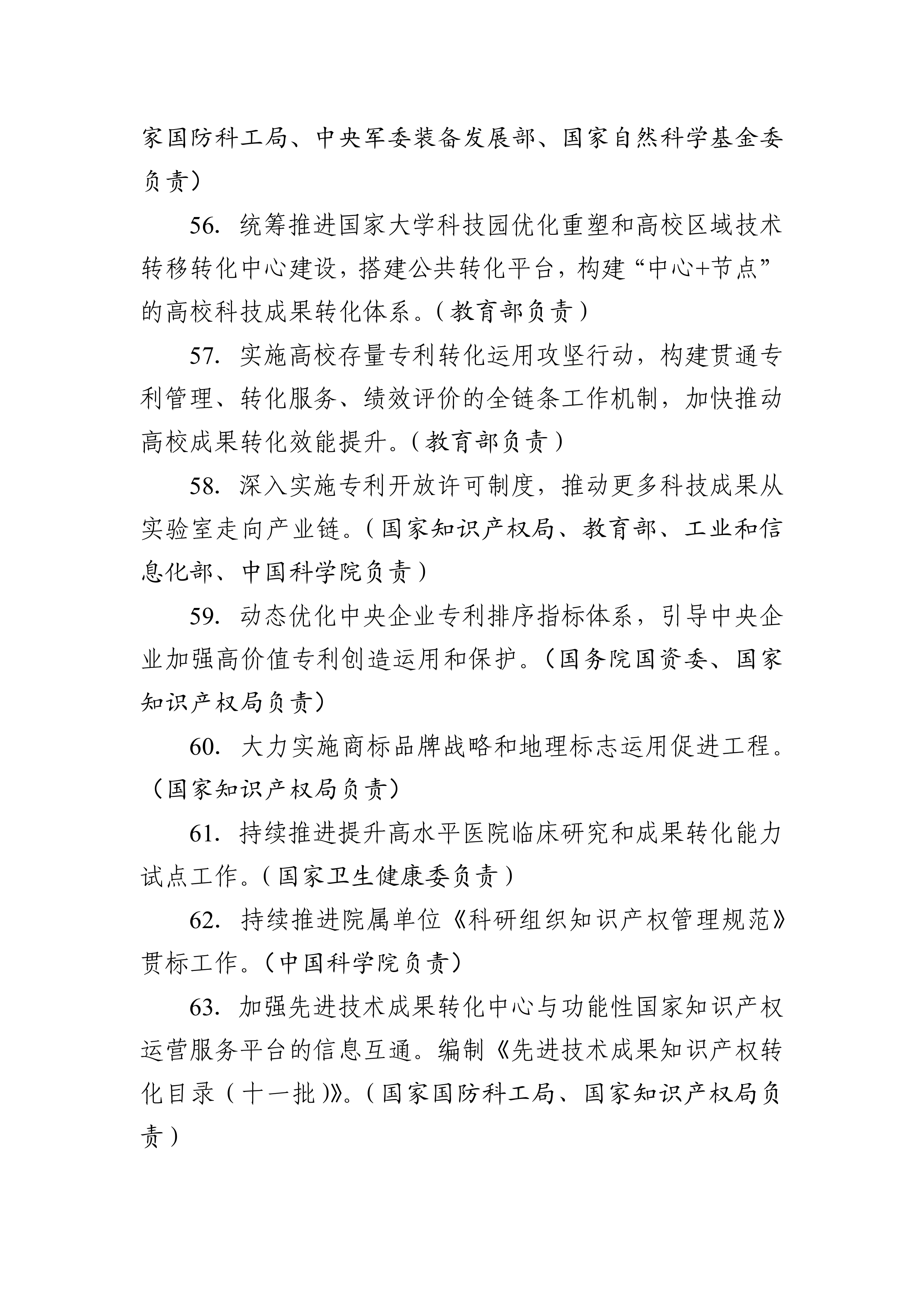 2026年知识产权强国建设推进计划-国家知识产权局 第8页