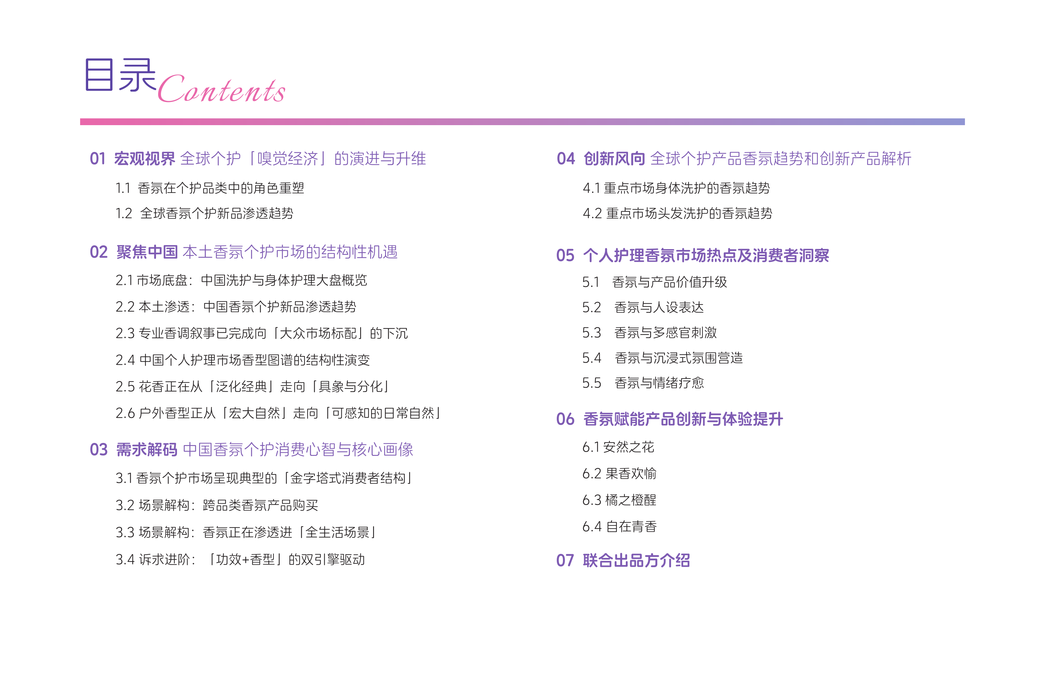 2026年中国个护市场香氛趋势洞察白皮书-日化智云 第3页
