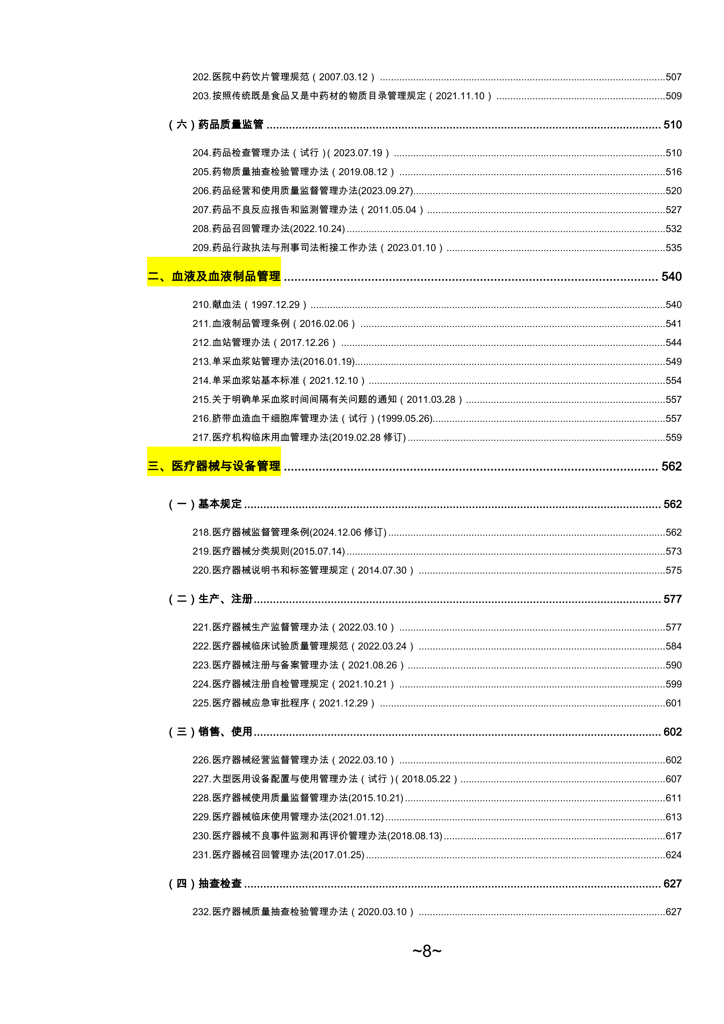 2026医疗卫生法律法规汇百年-律狮驿站 第8页