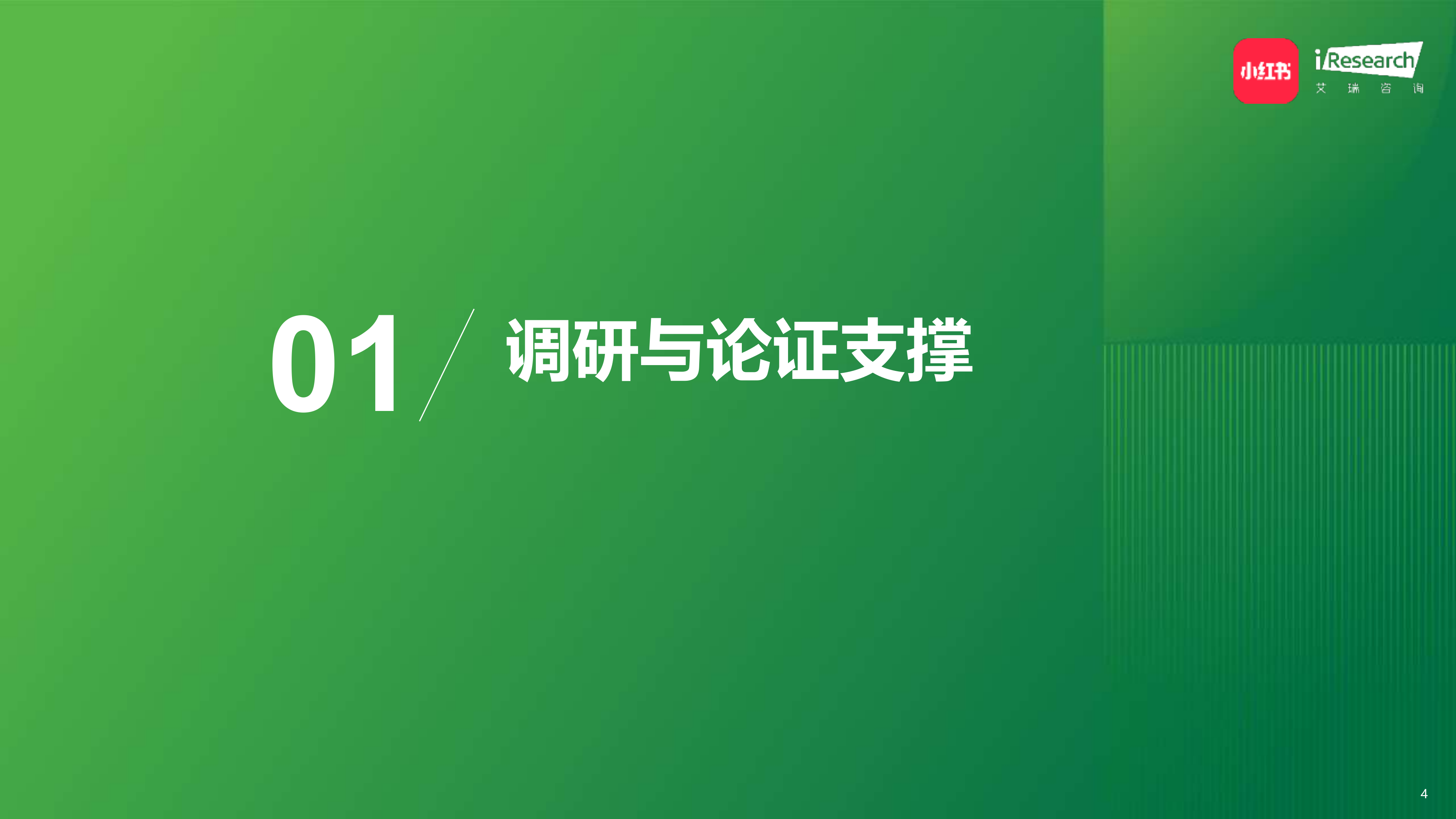 2026中国年轻女性电动两轮车出行研究报告-小红书&艾瑞咨询 第4页