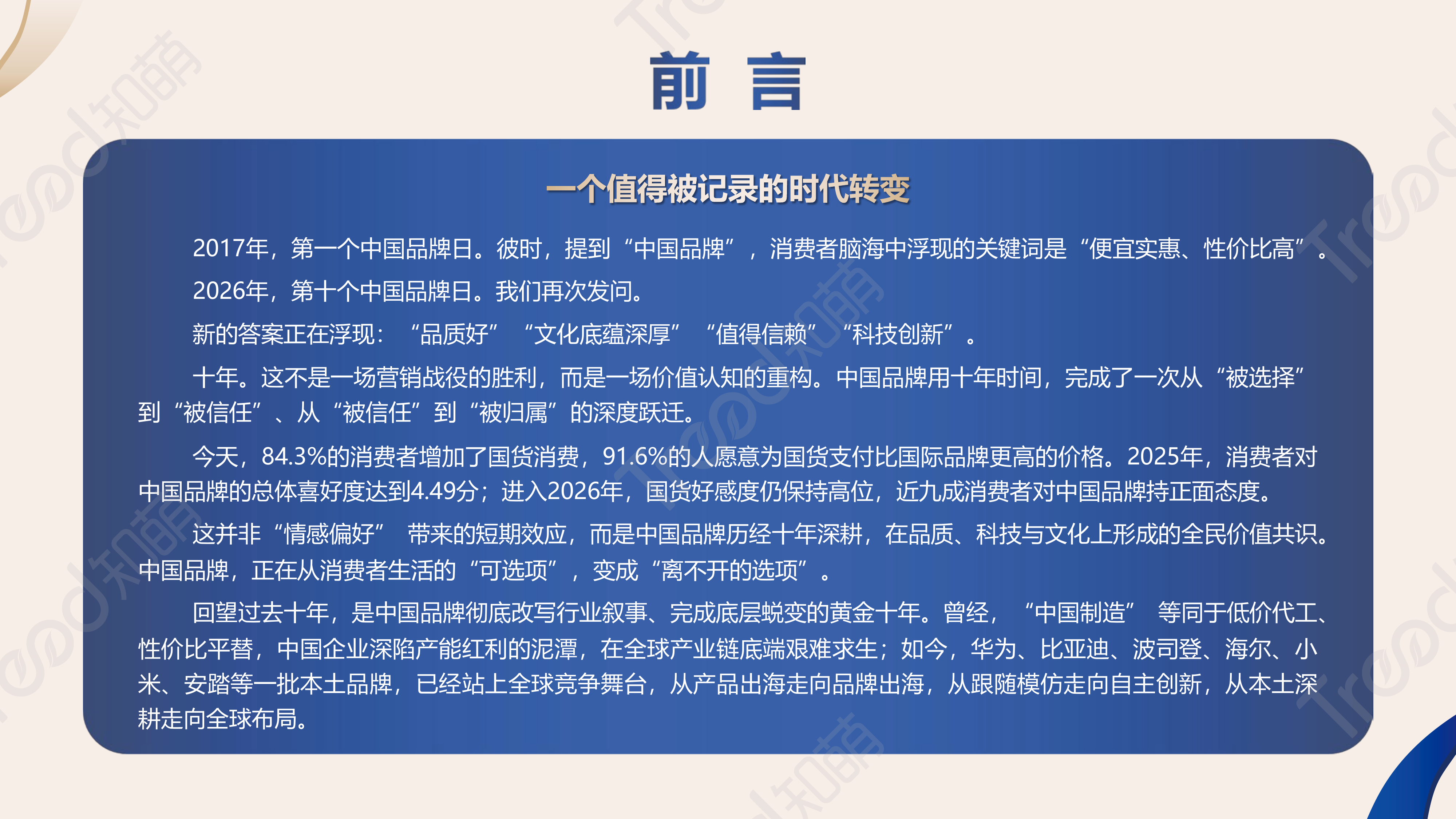 2026中国品牌消费趋势洞察报告-知萌咨询 第2页