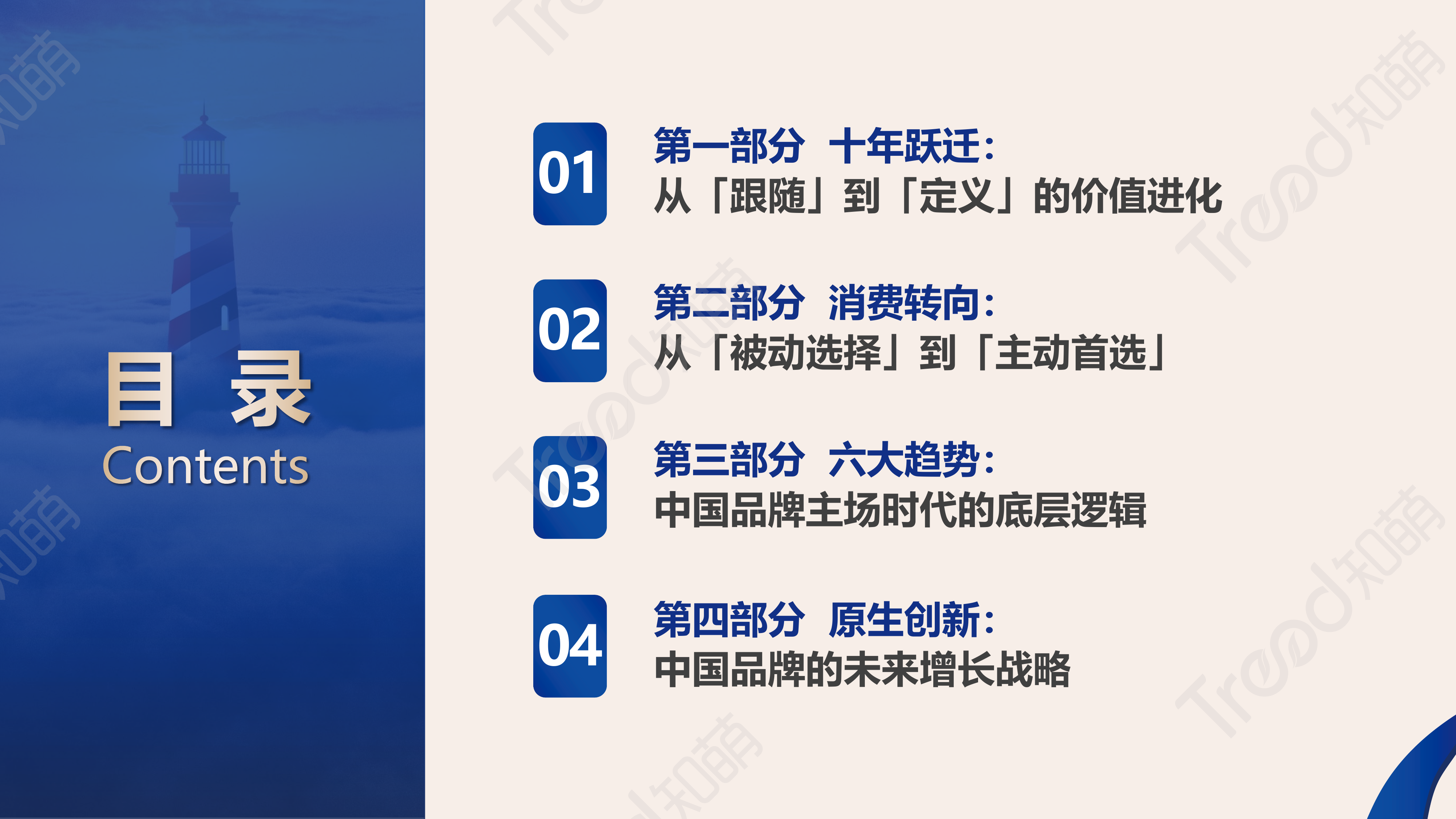 2026中国品牌消费趋势洞察报告-知萌咨询 第3页