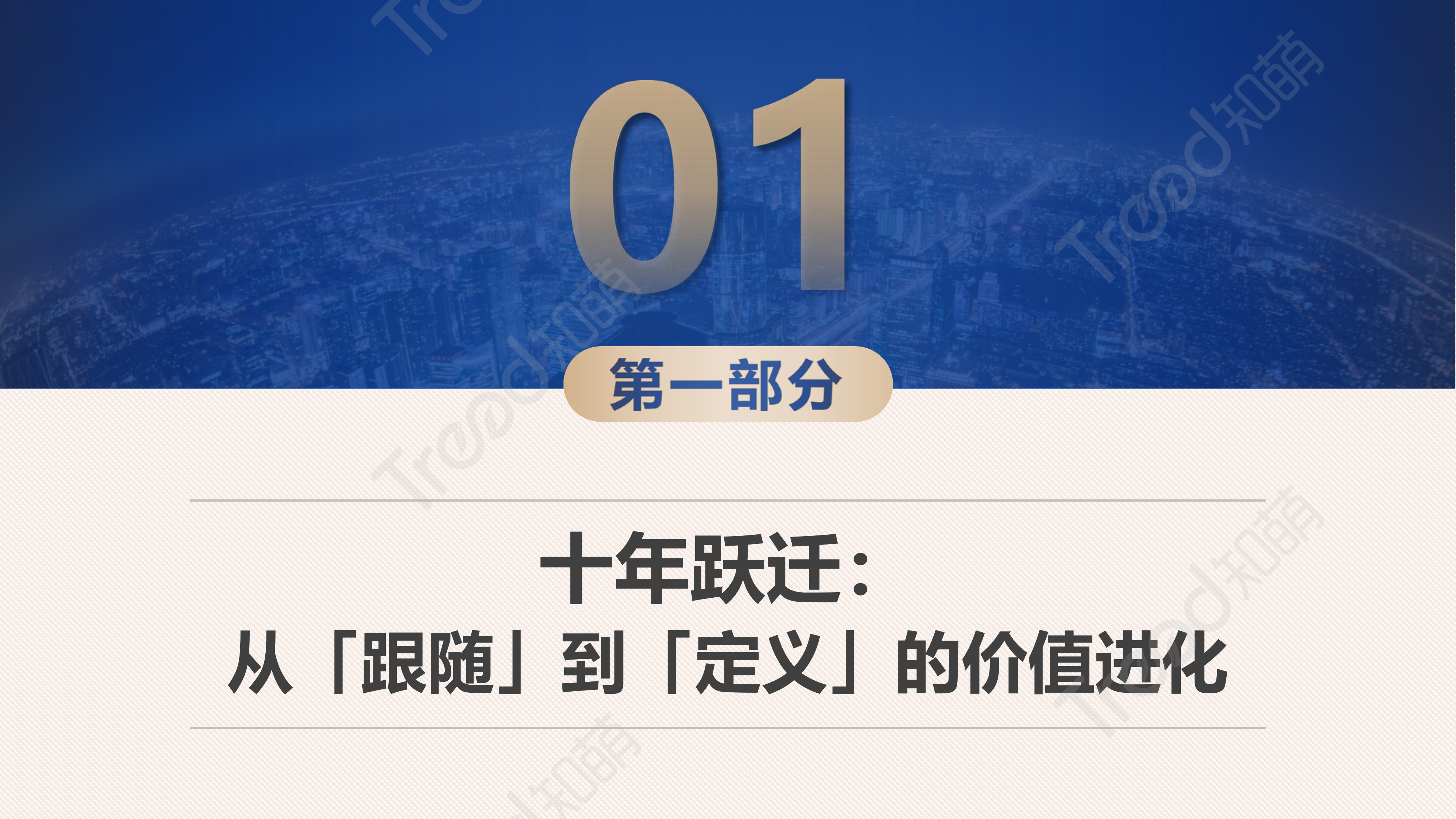 2026中国品牌消费趋势洞察报告-知萌咨询 第4页