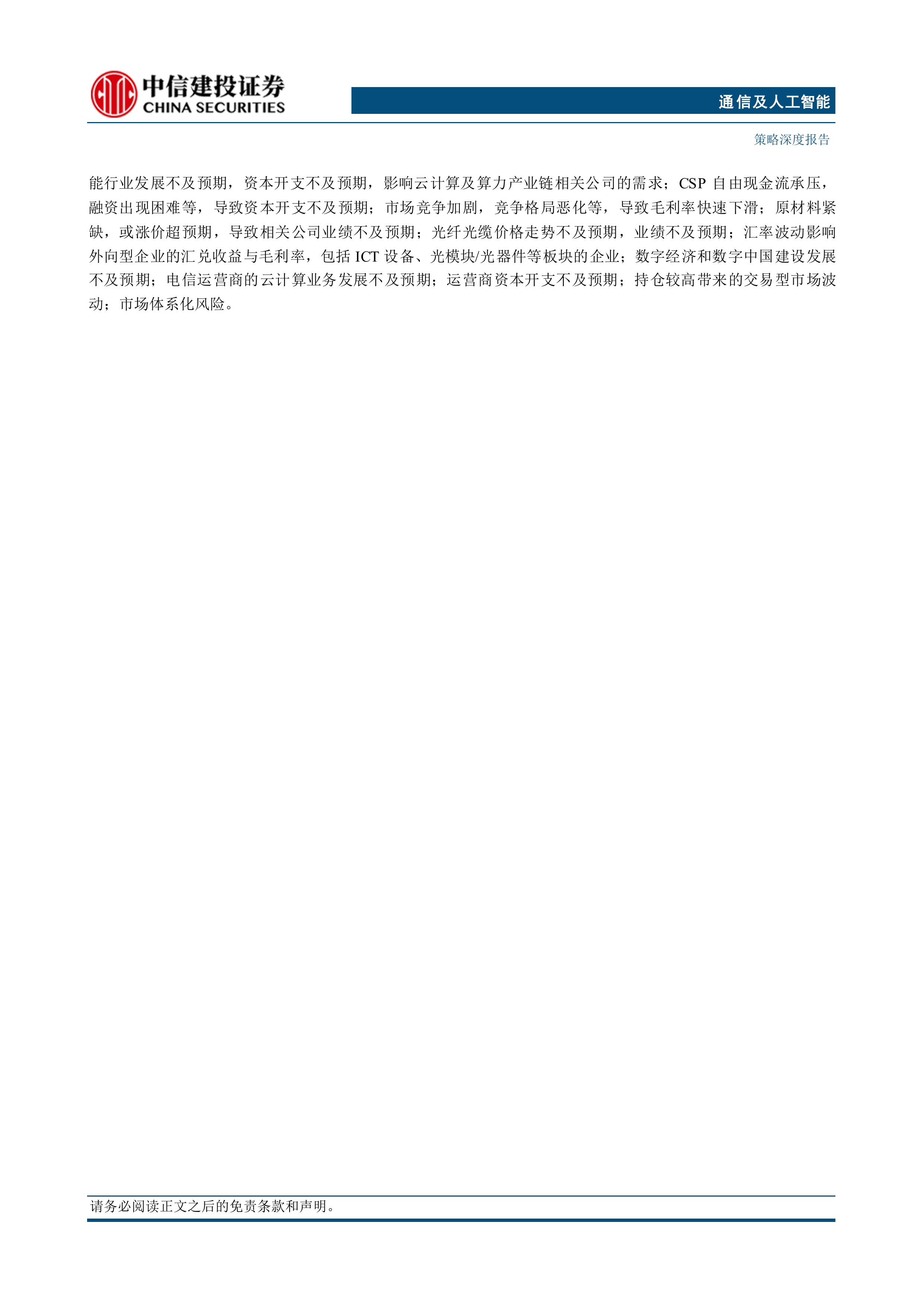 大模型扶摇直上，算力景气向纵深-中信建投 第2页