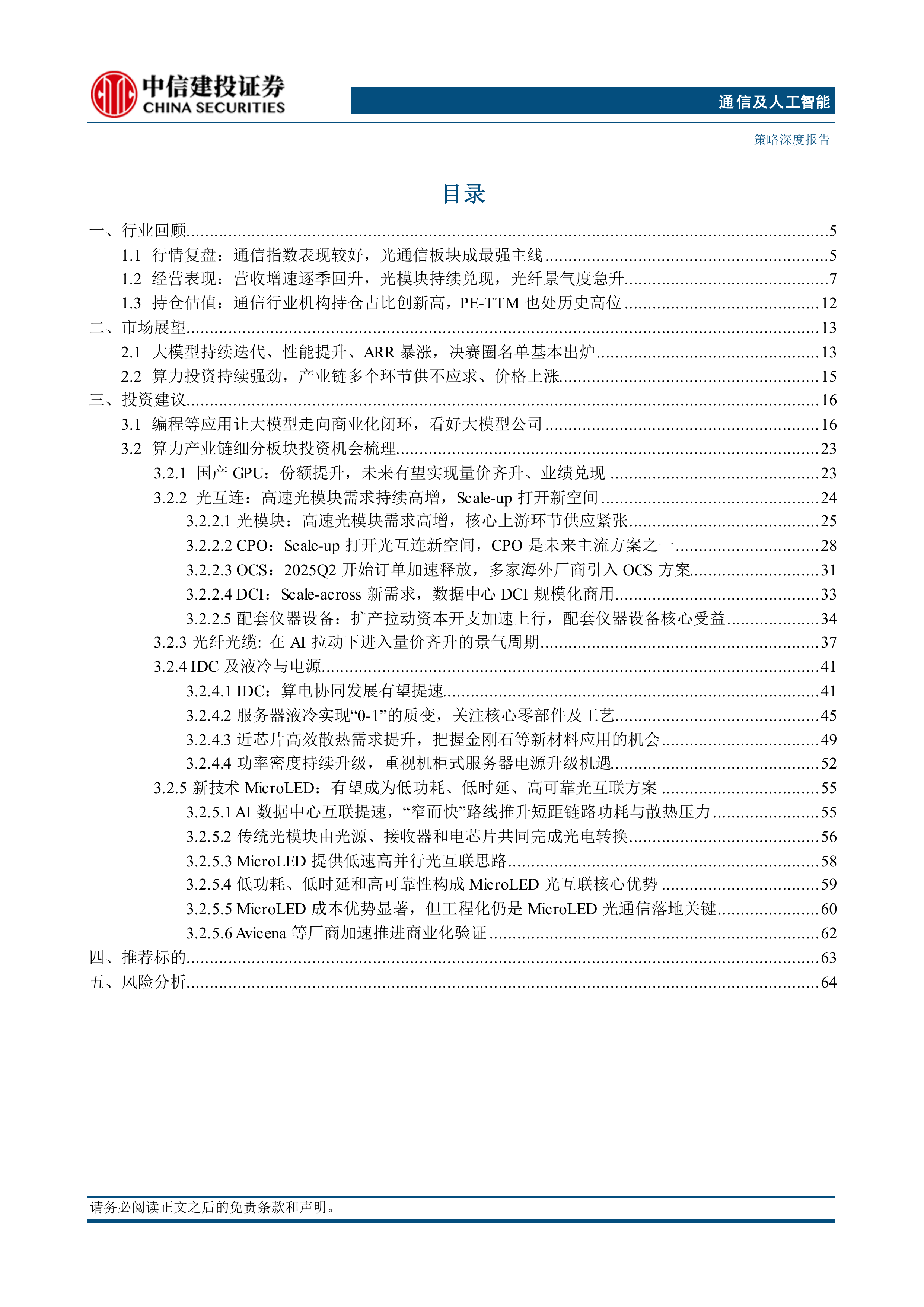 大模型扶摇直上，算力景气向纵深-中信建投 第3页