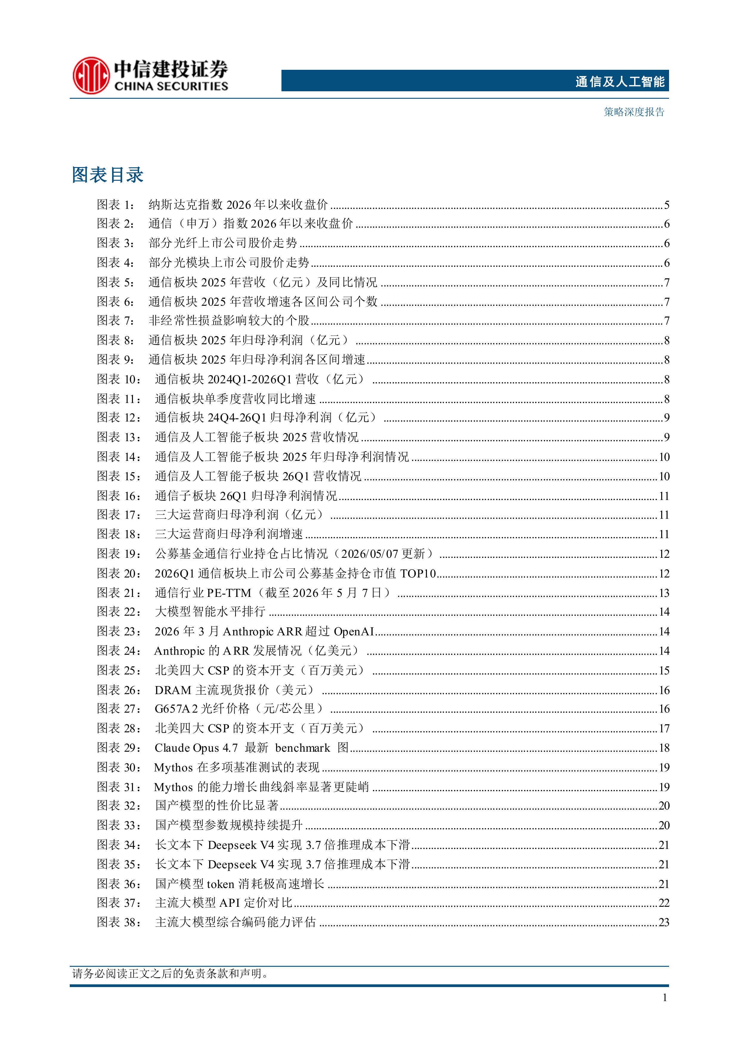 大模型扶摇直上，算力景气向纵深-中信建投 第4页