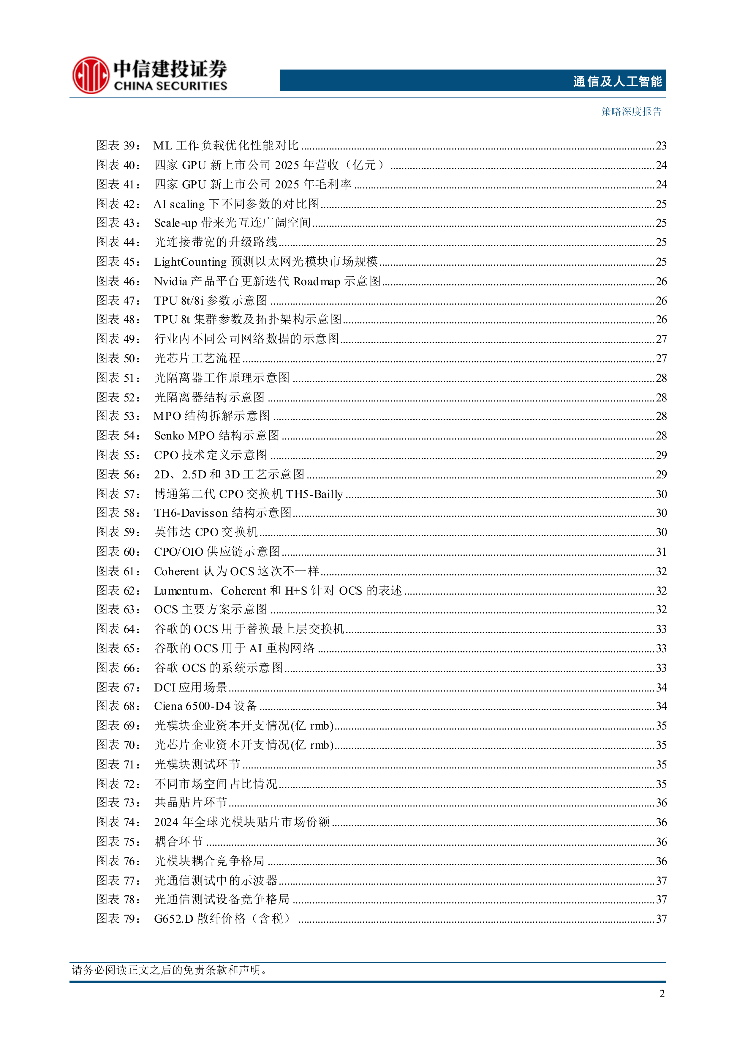 大模型扶摇直上，算力景气向纵深-中信建投 第5页