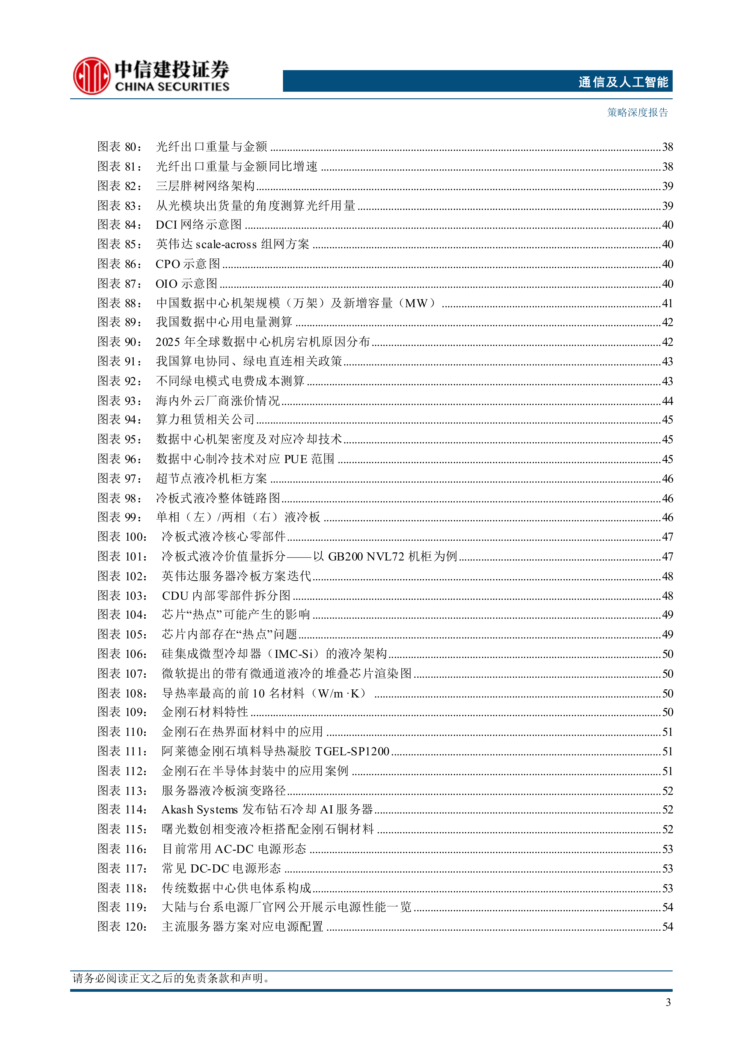 大模型扶摇直上，算力景气向纵深-中信建投 第6页