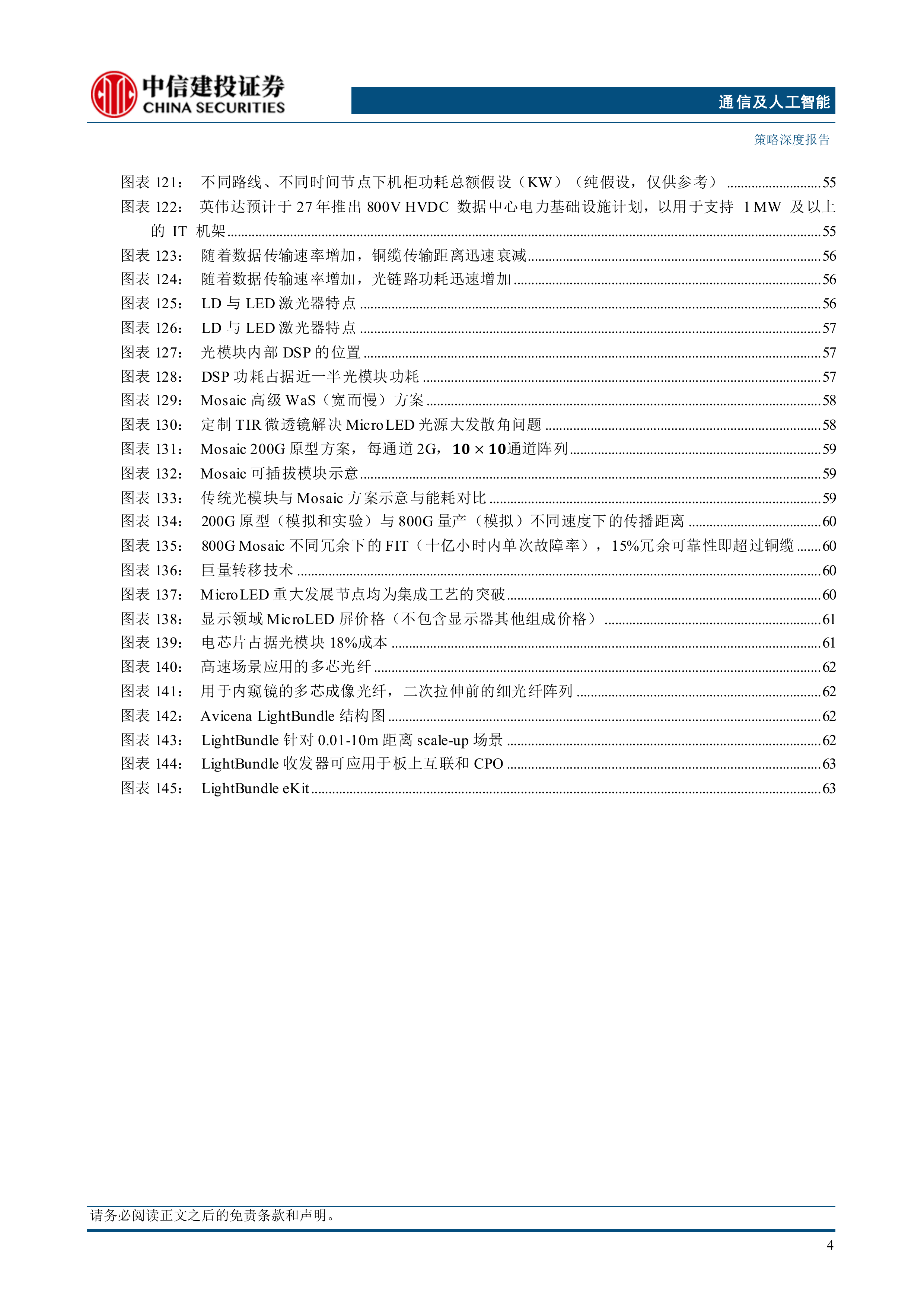大模型扶摇直上，算力景气向纵深-中信建投 第7页