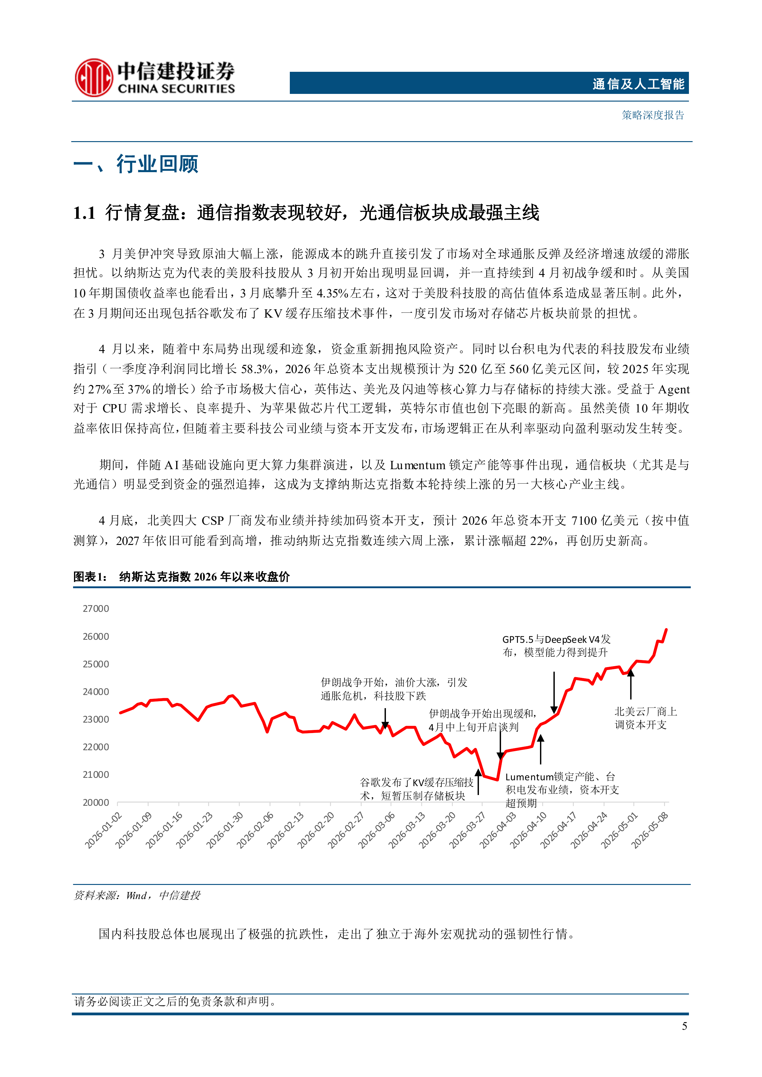 大模型扶摇直上，算力景气向纵深-中信建投 第8页