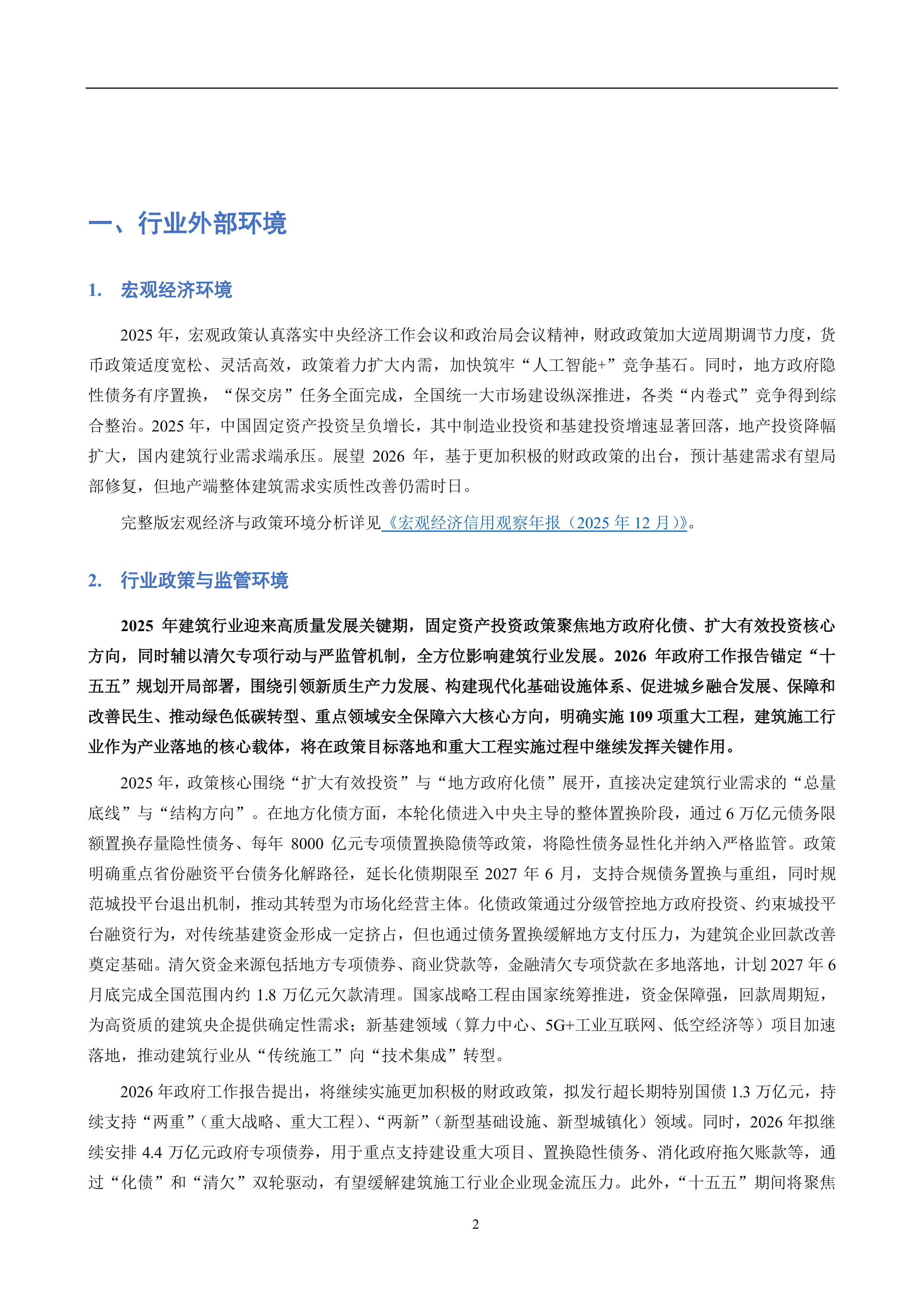 建筑施工行业2026年行业分析 第2页