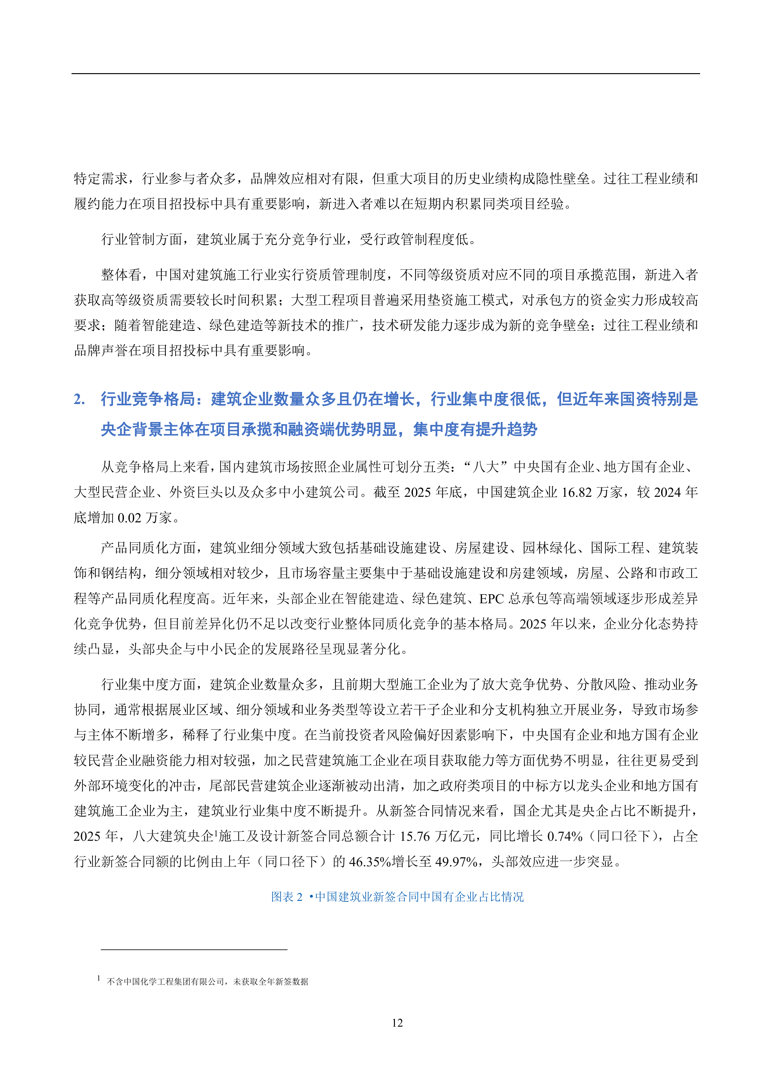 建筑施工行业2026年行业分析 第5页