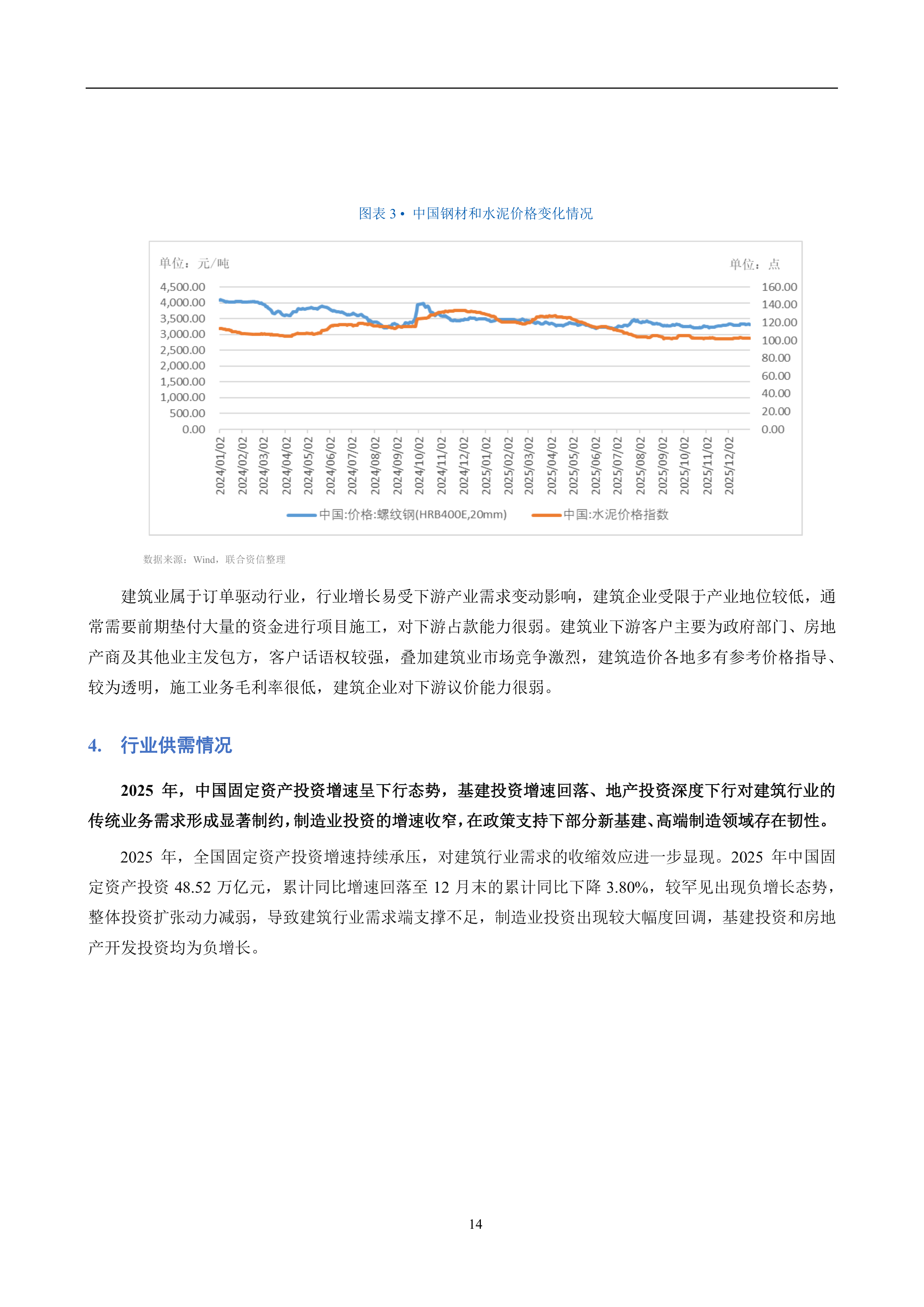 建筑施工行业2026年行业分析 第7页