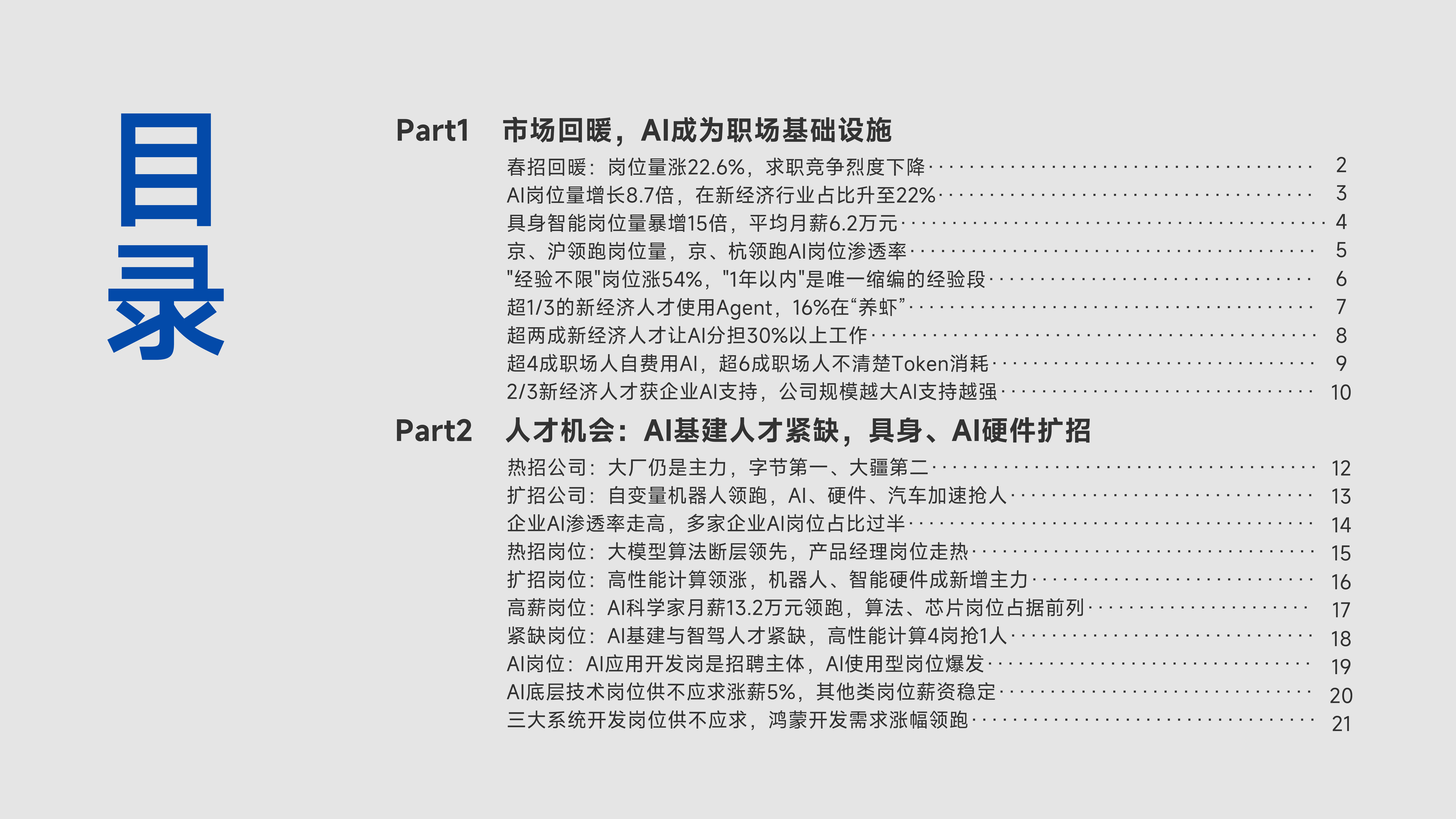 脉脉2026年春招职场洞察报告 第2页