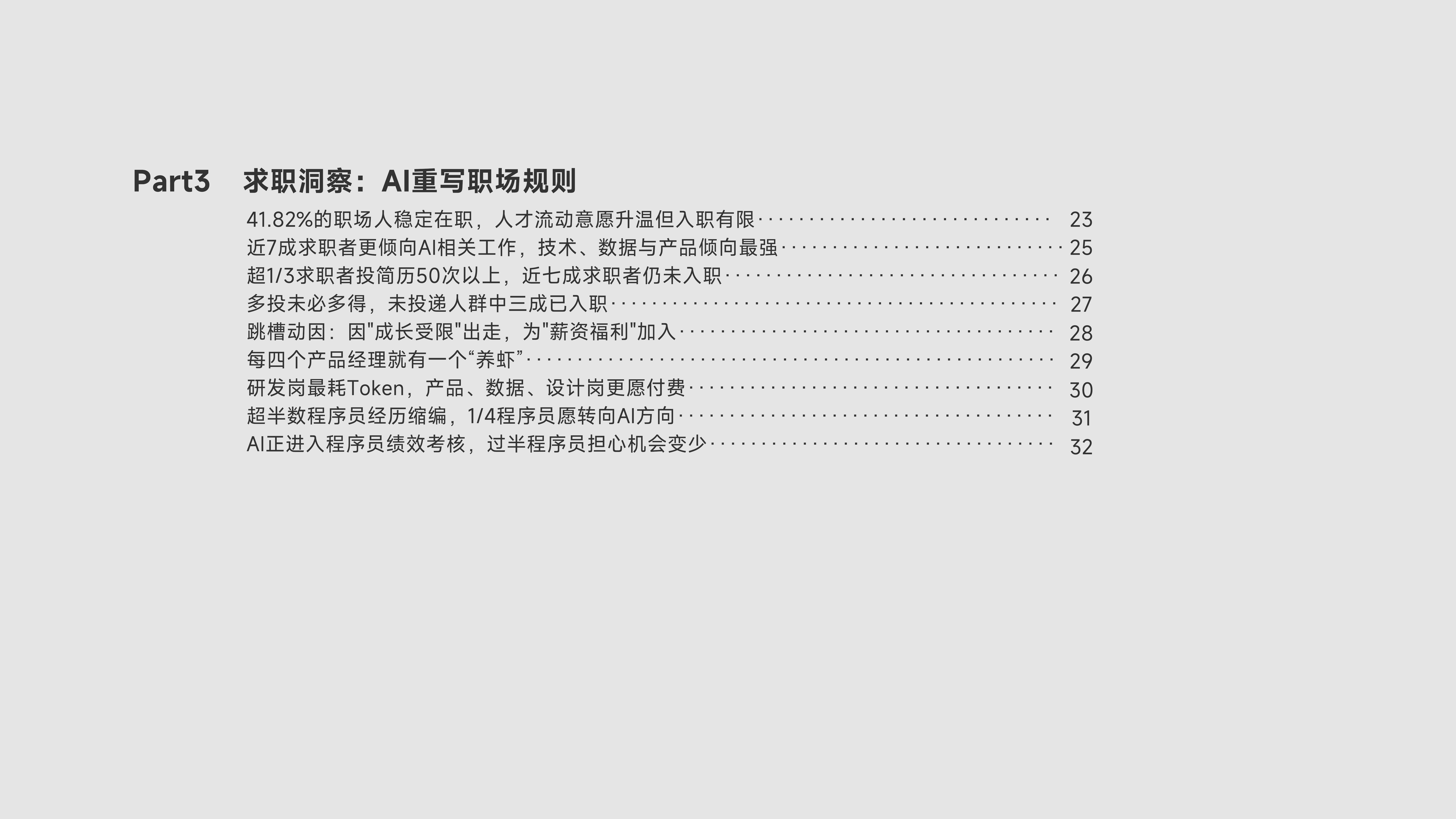 脉脉2026年春招职场洞察报告 第3页