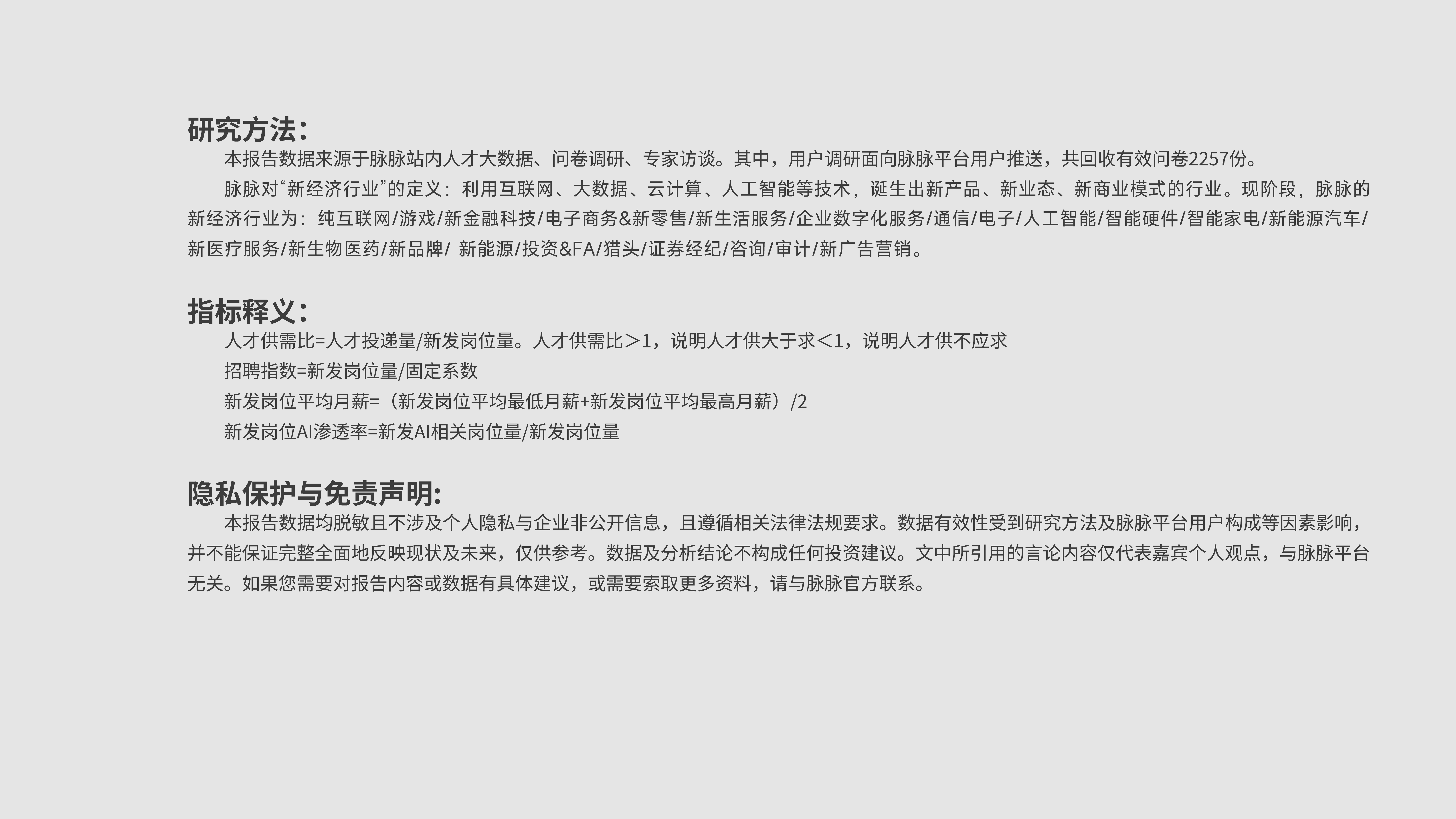 脉脉2026年春招职场洞察报告 第4页