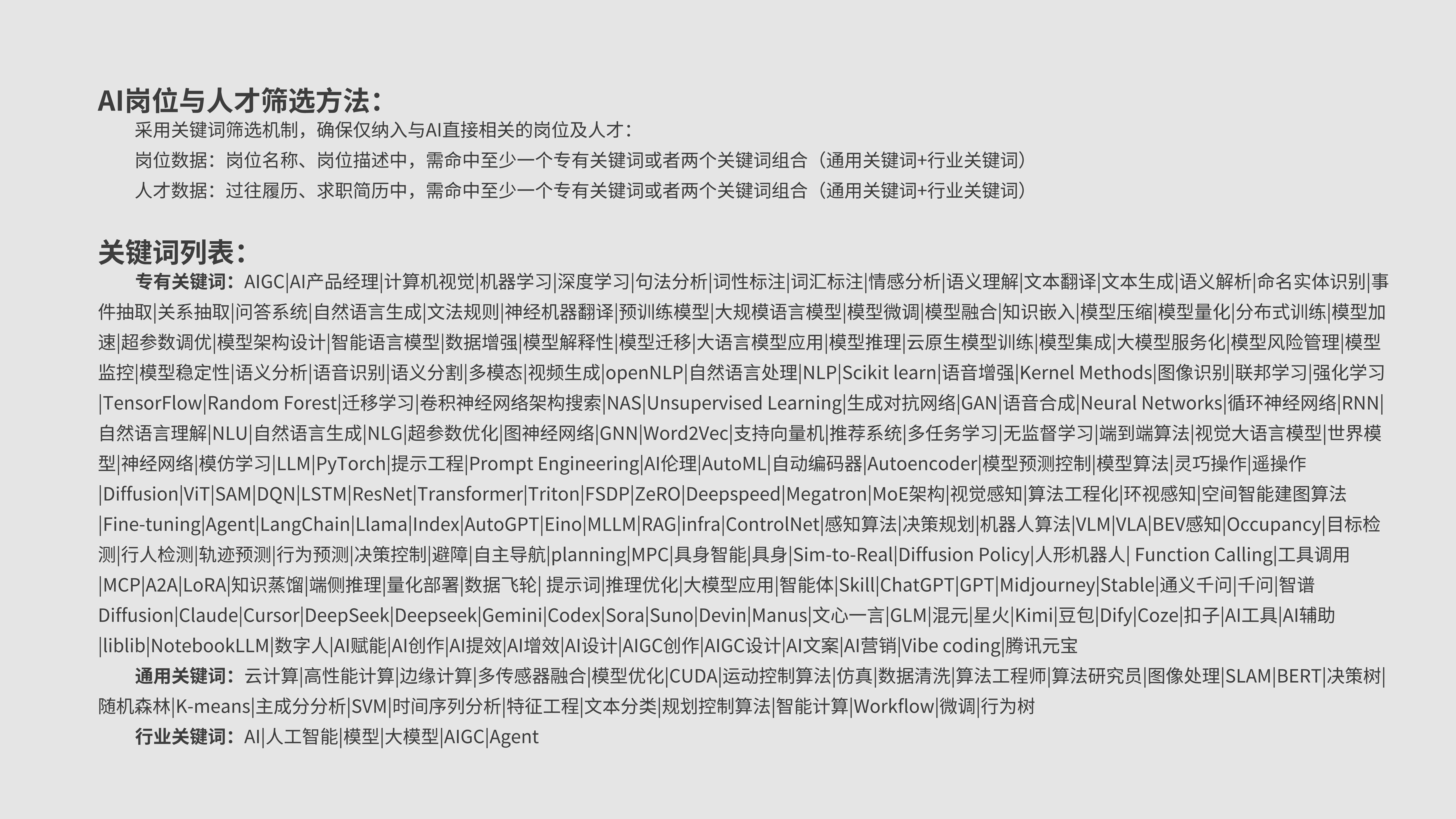 脉脉2026年春招职场洞察报告 第5页