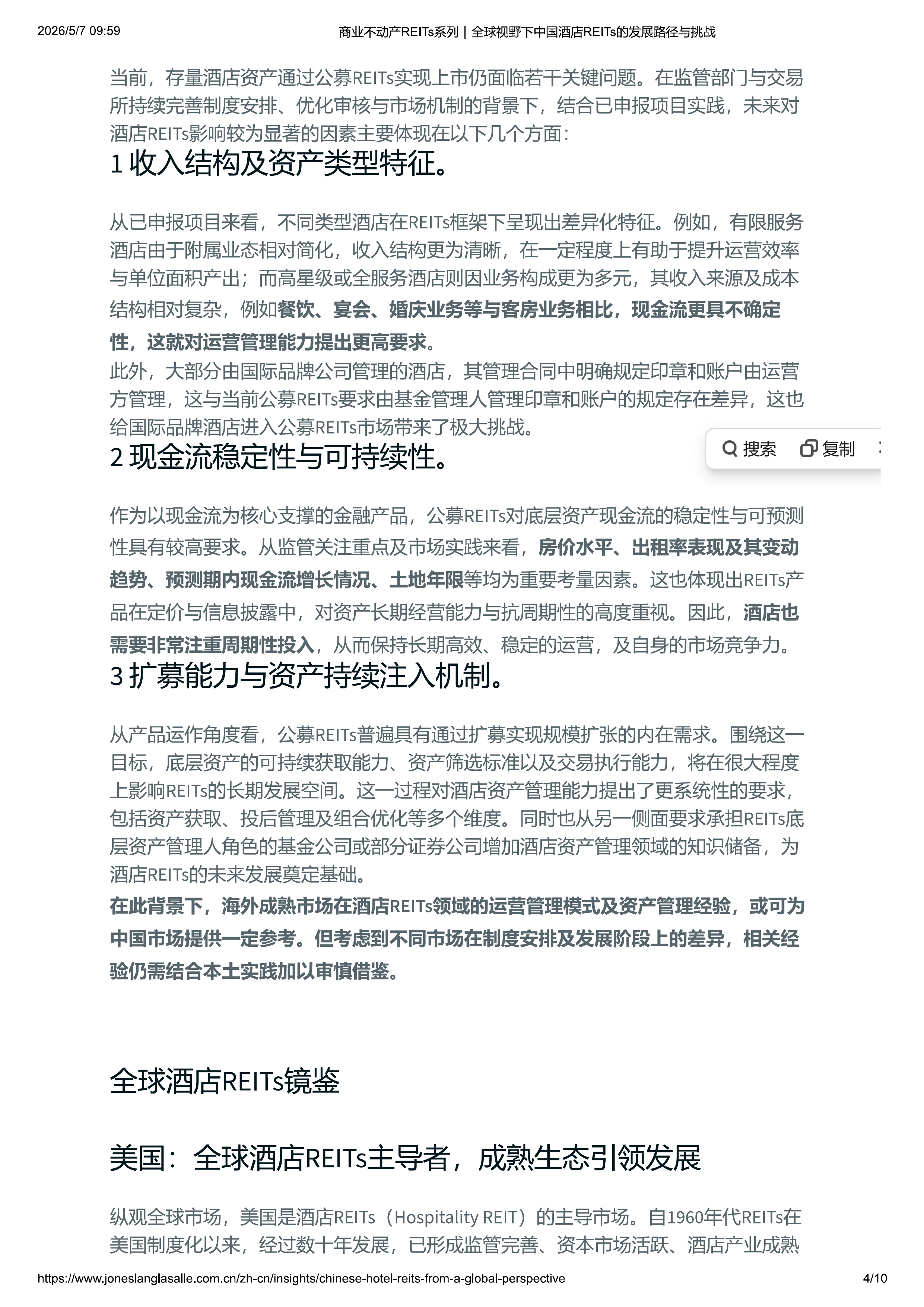 商业不动产REITs系列｜全球视野下中国酒店REITs的发展路径与挑战-10页 第4页
