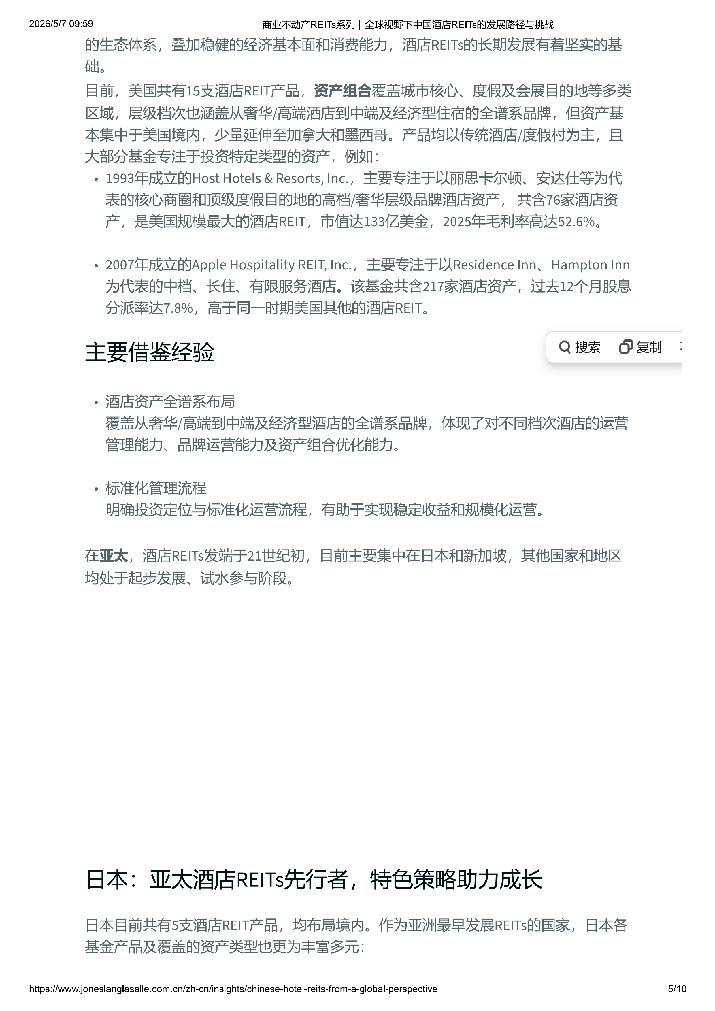 商业不动产REITs系列｜全球视野下中国酒店REITs的发展路径与挑战-10页 第5页
