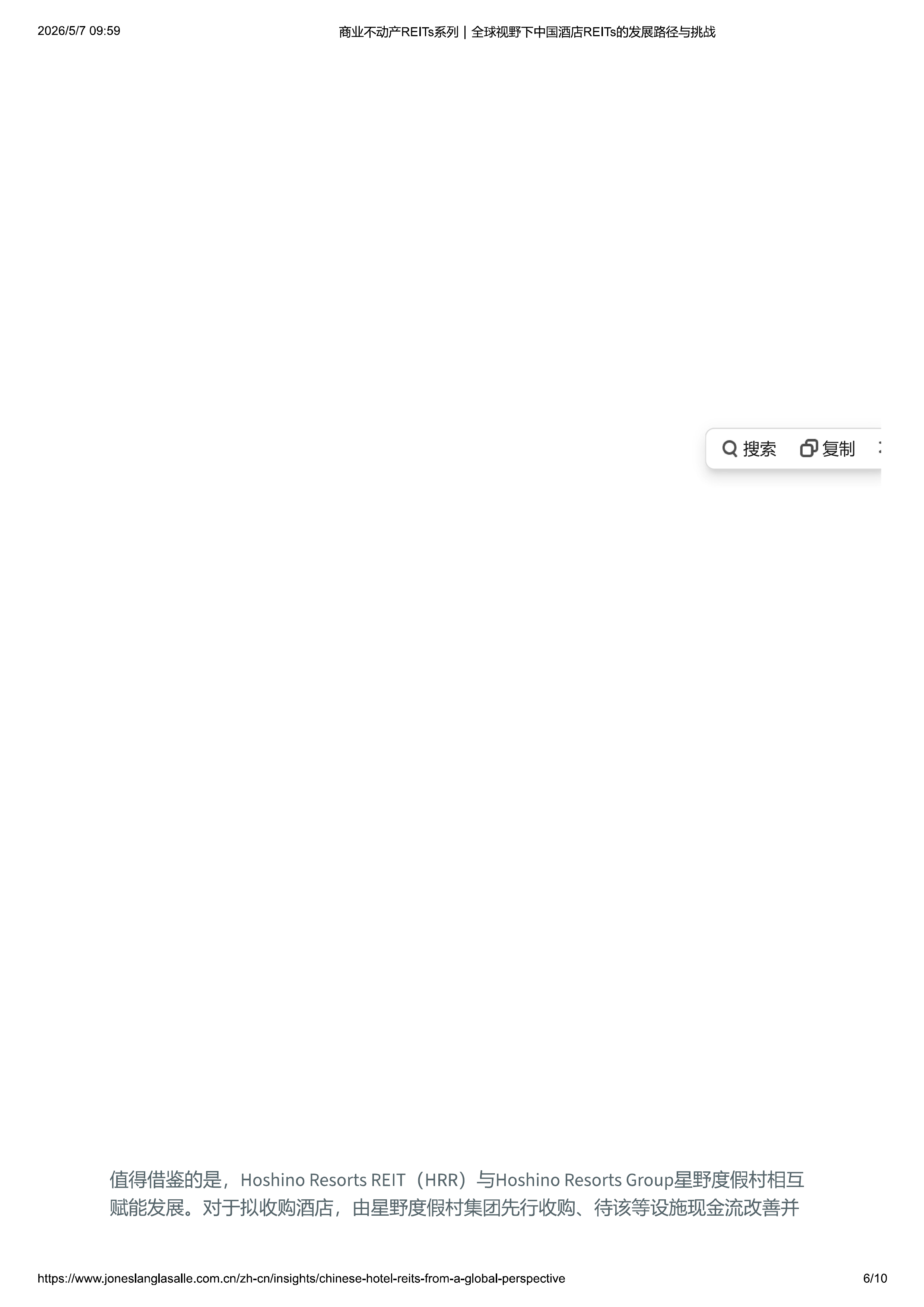 商业不动产REITs系列｜全球视野下中国酒店REITs的发展路径与挑战-10页 第6页