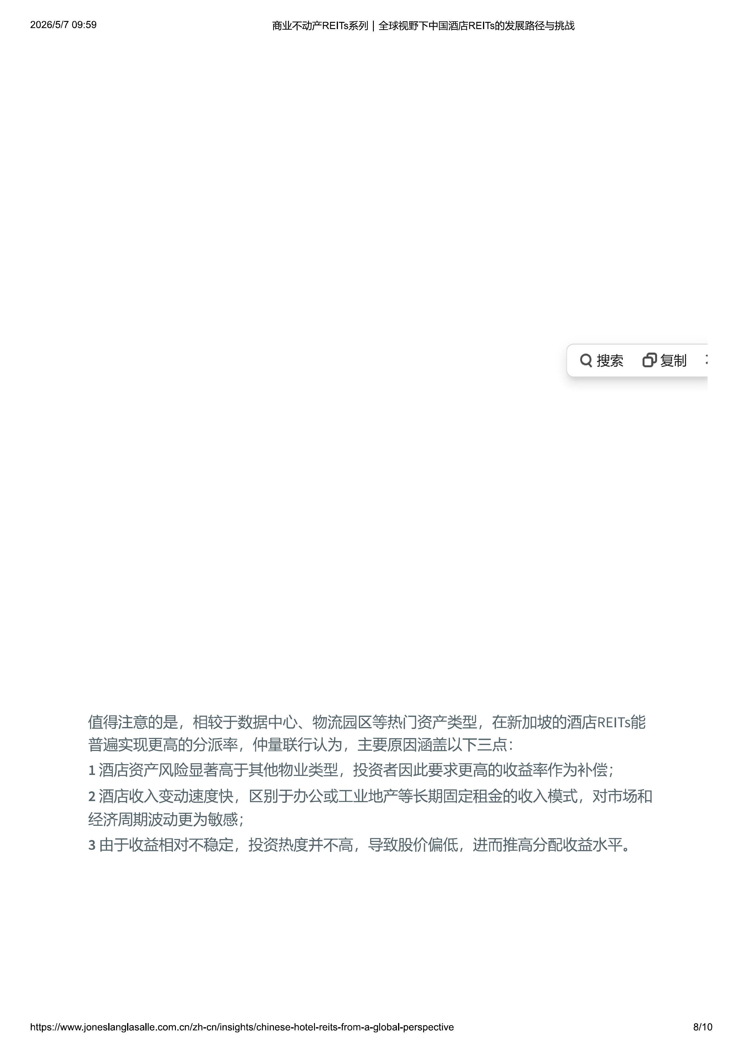 商业不动产REITs系列｜全球视野下中国酒店REITs的发展路径与挑战-10页 第8页