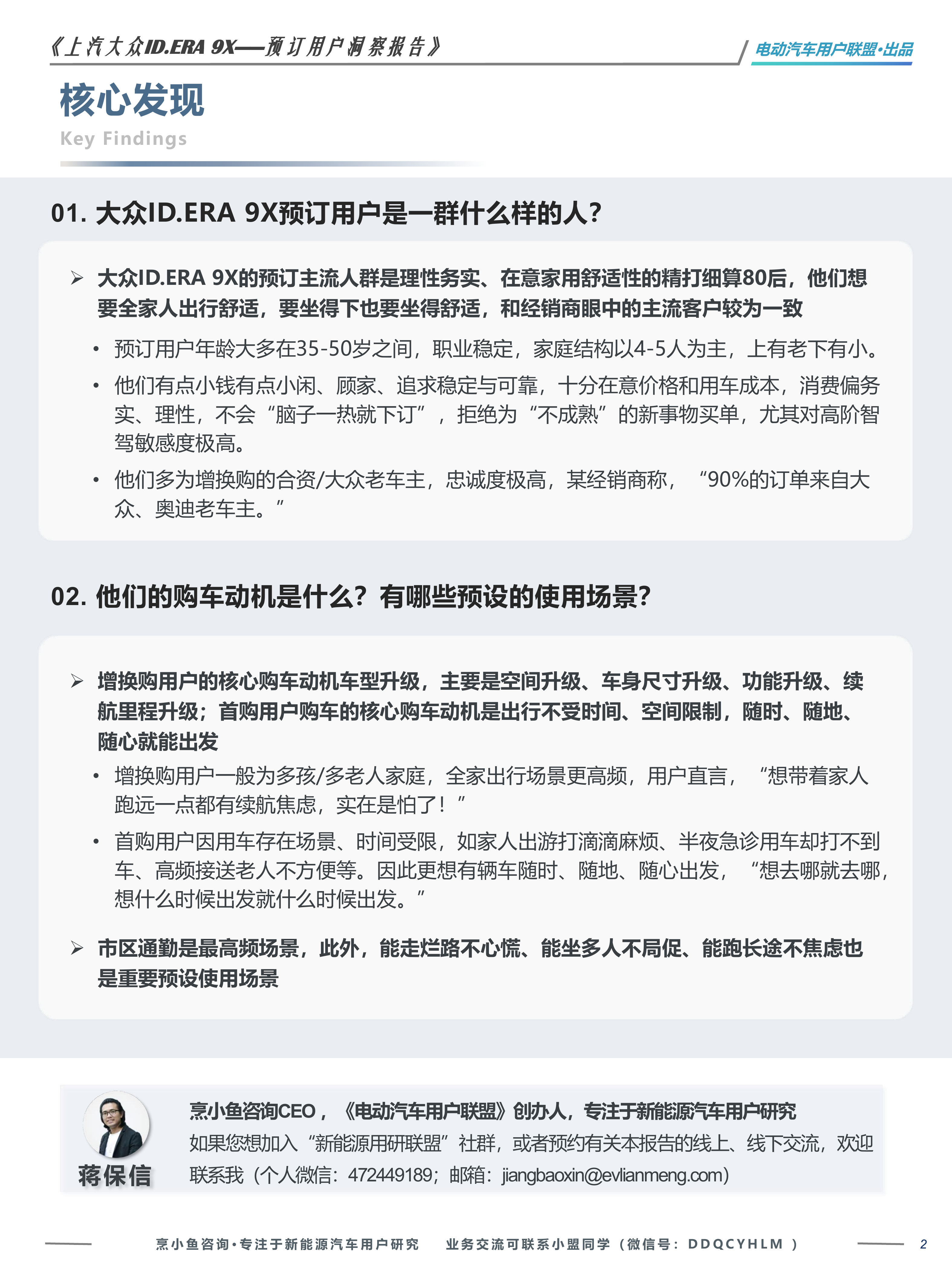 上汽大众ID.ERA 9X预订用户洞察报告-电动汽车用户联盟 第2页