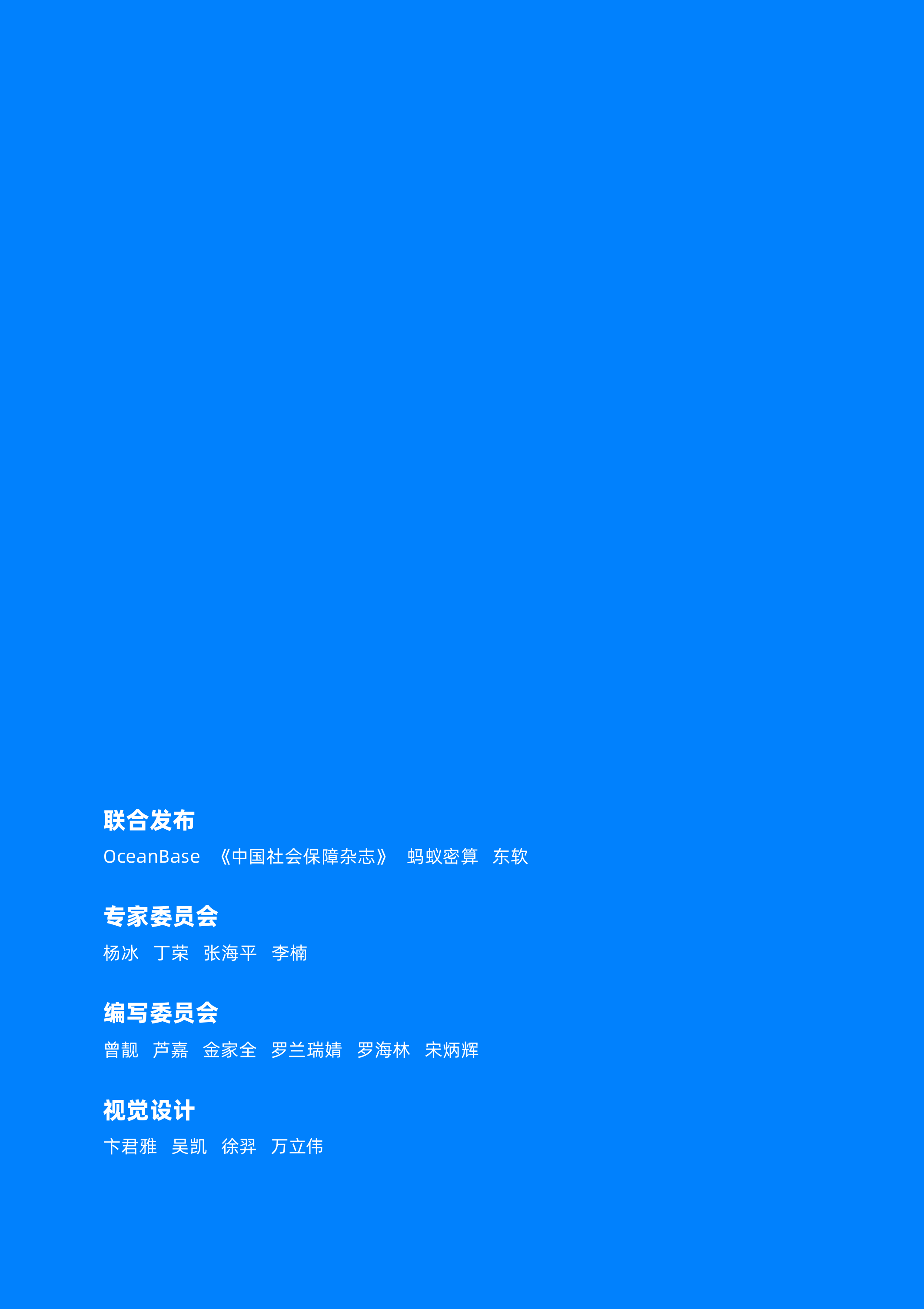 万字总结：人社关键业务数据库一体化升级实践 第2页