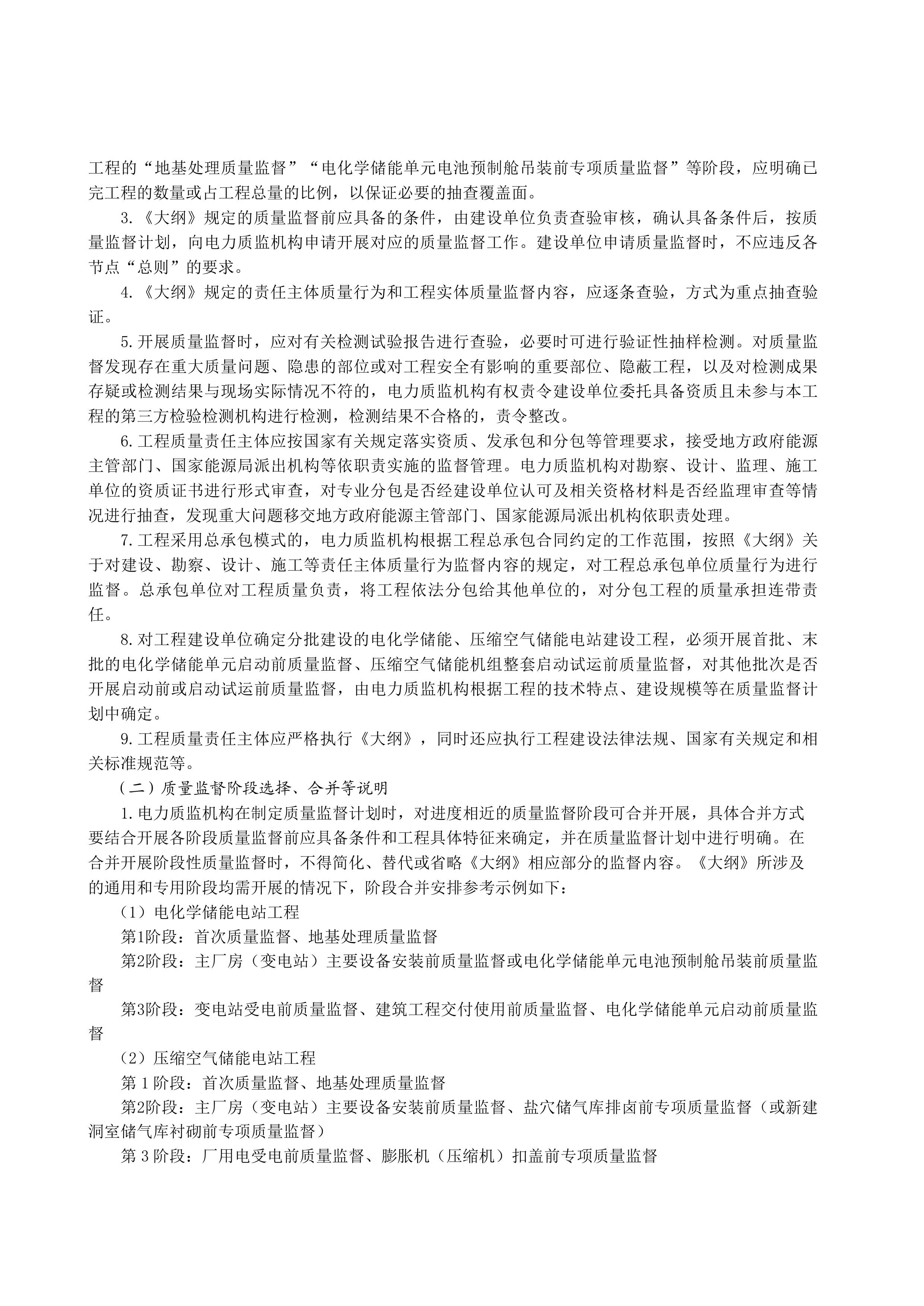 新型储能电站建设工程质量监督大纲-国家能源局 第4页