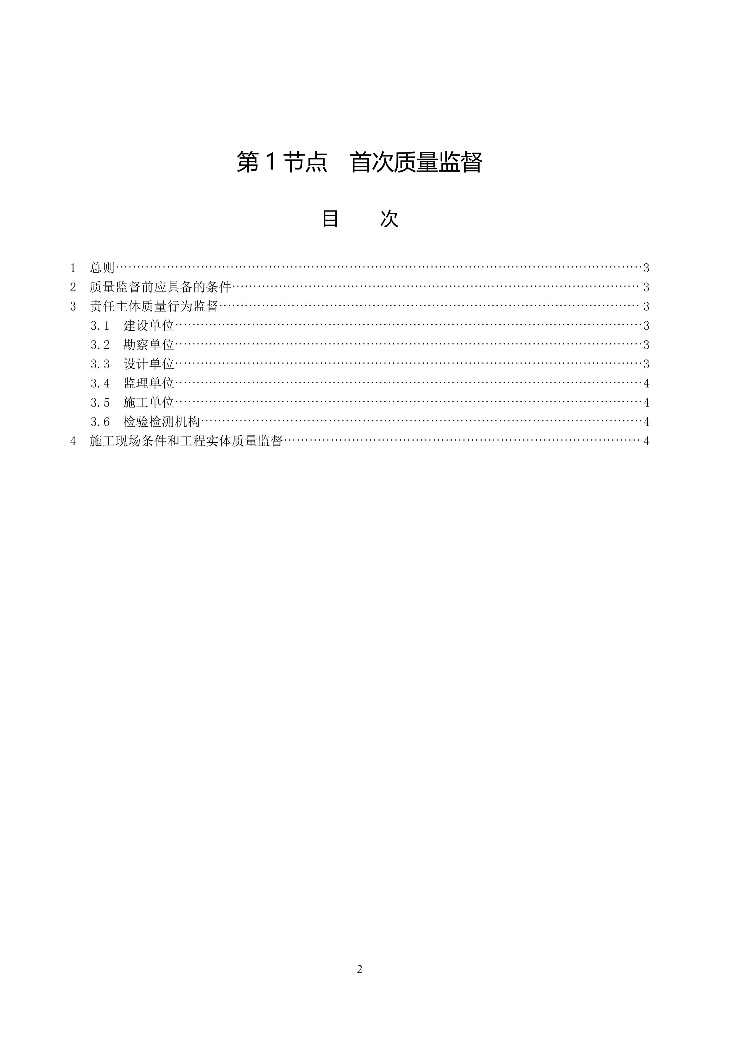 新型储能电站建设工程质量监督大纲-国家能源局 第8页