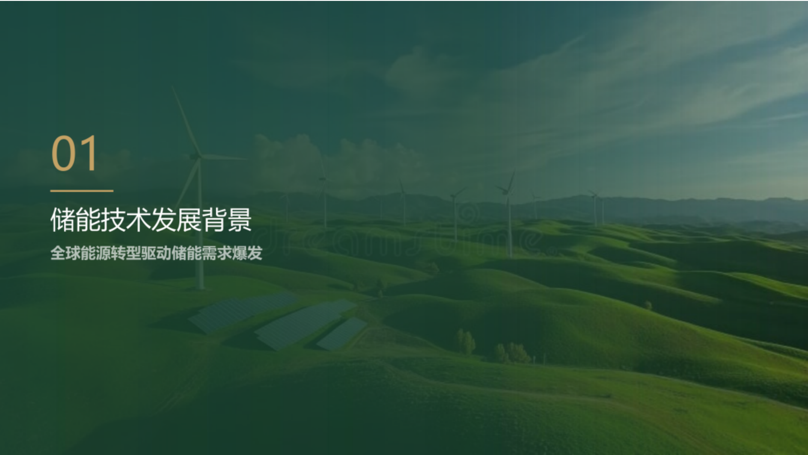 长时储能技术综合对比研究 第3页