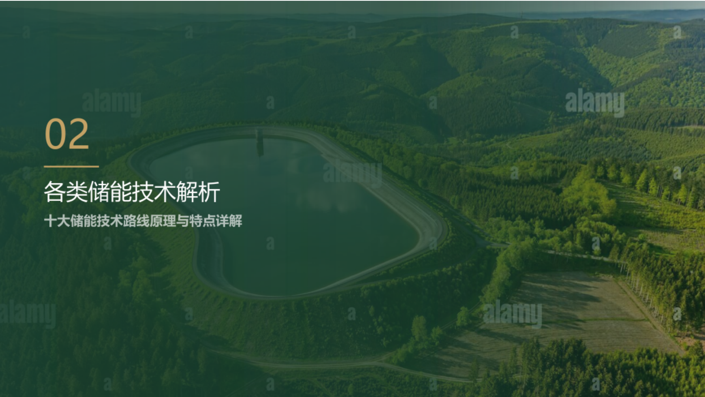 长时储能技术综合对比研究 第5页